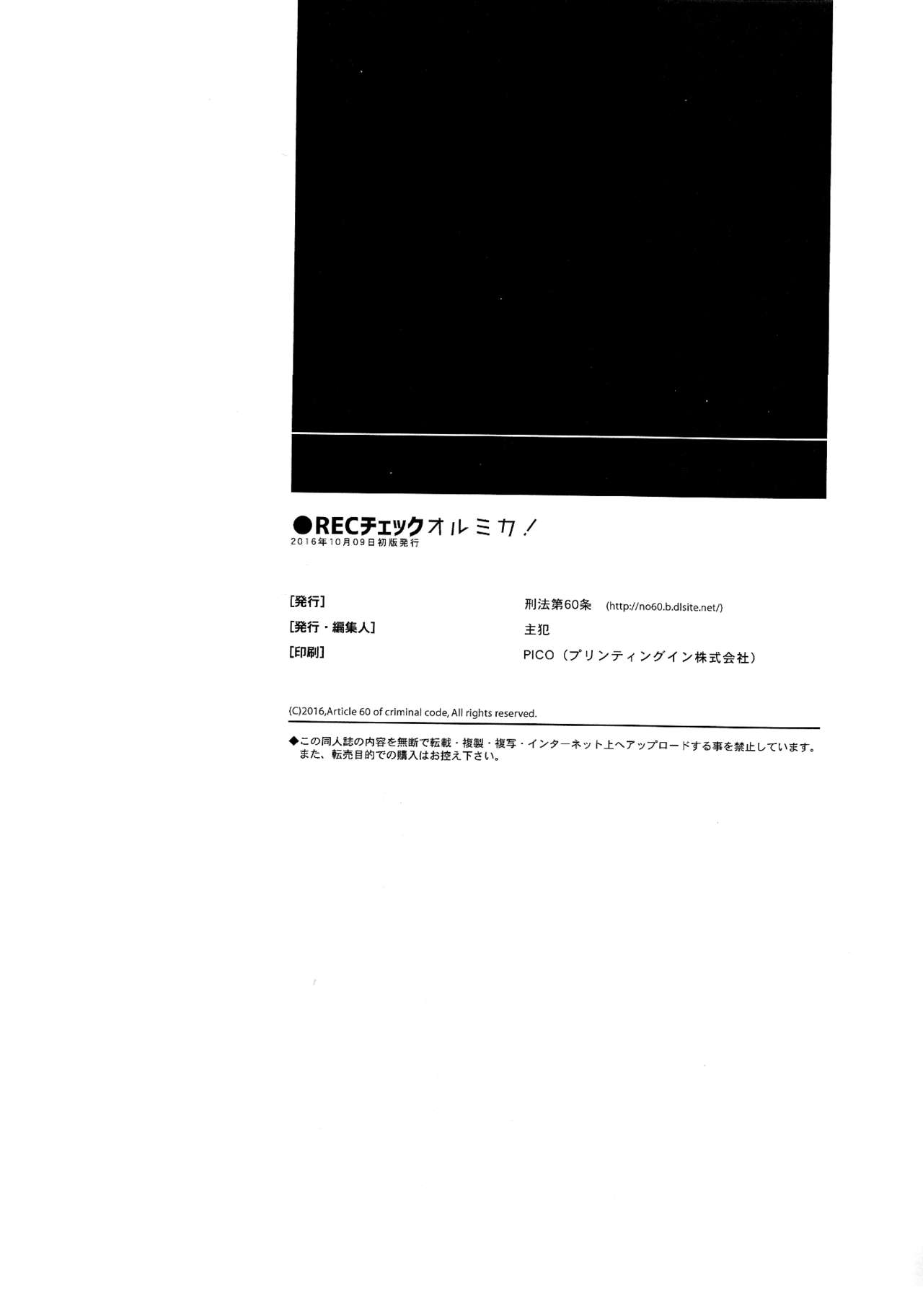 (SPARK11) [刑法第60条 (主犯)] ●RECチェックオルミカ! (機動戦士ガンダム 鉄血のオルフェンズ)