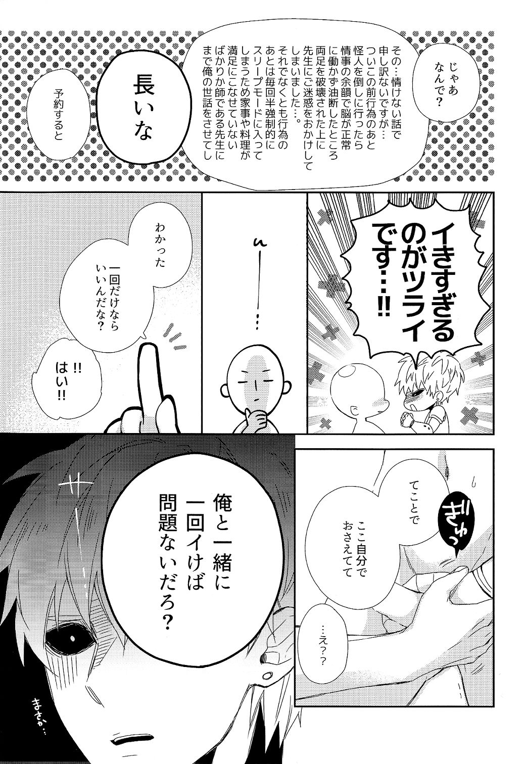 (HARUCC21) [0207 (しずよし。)] 先生の×××が××すぎてツライ。 (ワンパンマン)