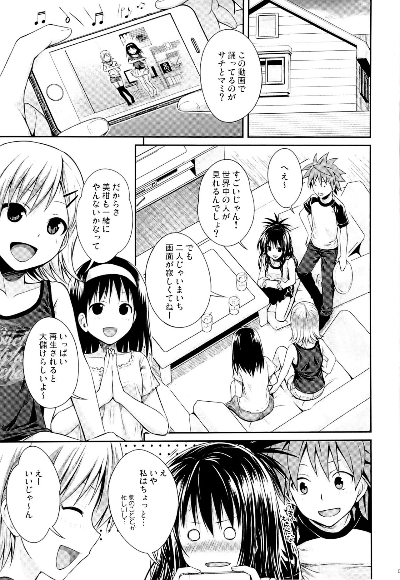 C89 40010壱号 40010試作型 トモダチノエッチナキョウダイカンケイ To Loveる とらぶる 無修正