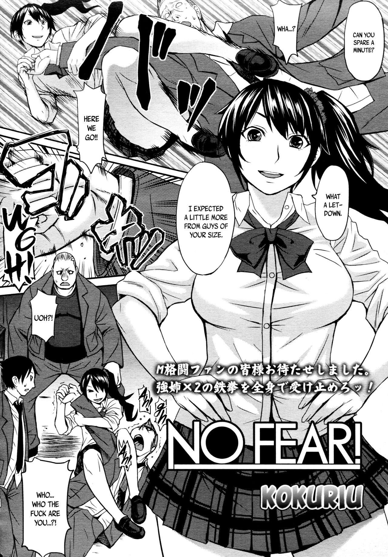 [こくりう] NO FEAR (ガールズフォーム Vol.05) [英訳]