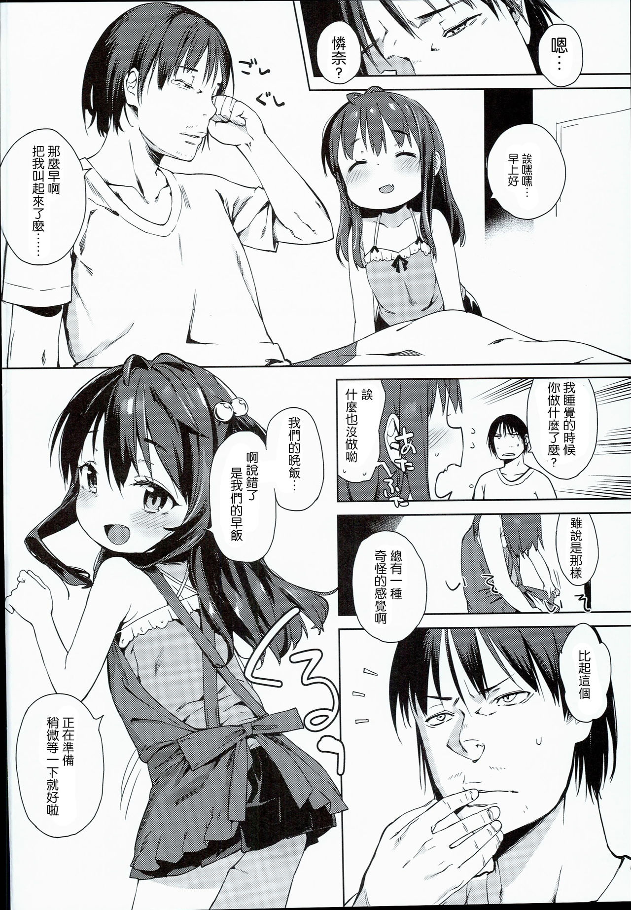 (C90) [飯食って寝る。 (あたげ)] 色んなおじさんとヤっちゃう娘 [中国翻訳]