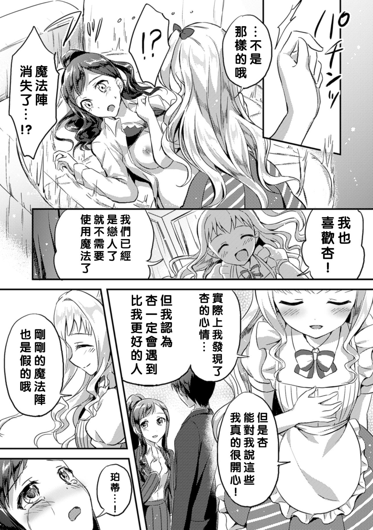 [おいも] ねがいごとひとつ (二次元コミックマガジン 百合妊娠Vol.4) [中国翻訳] [DL版]