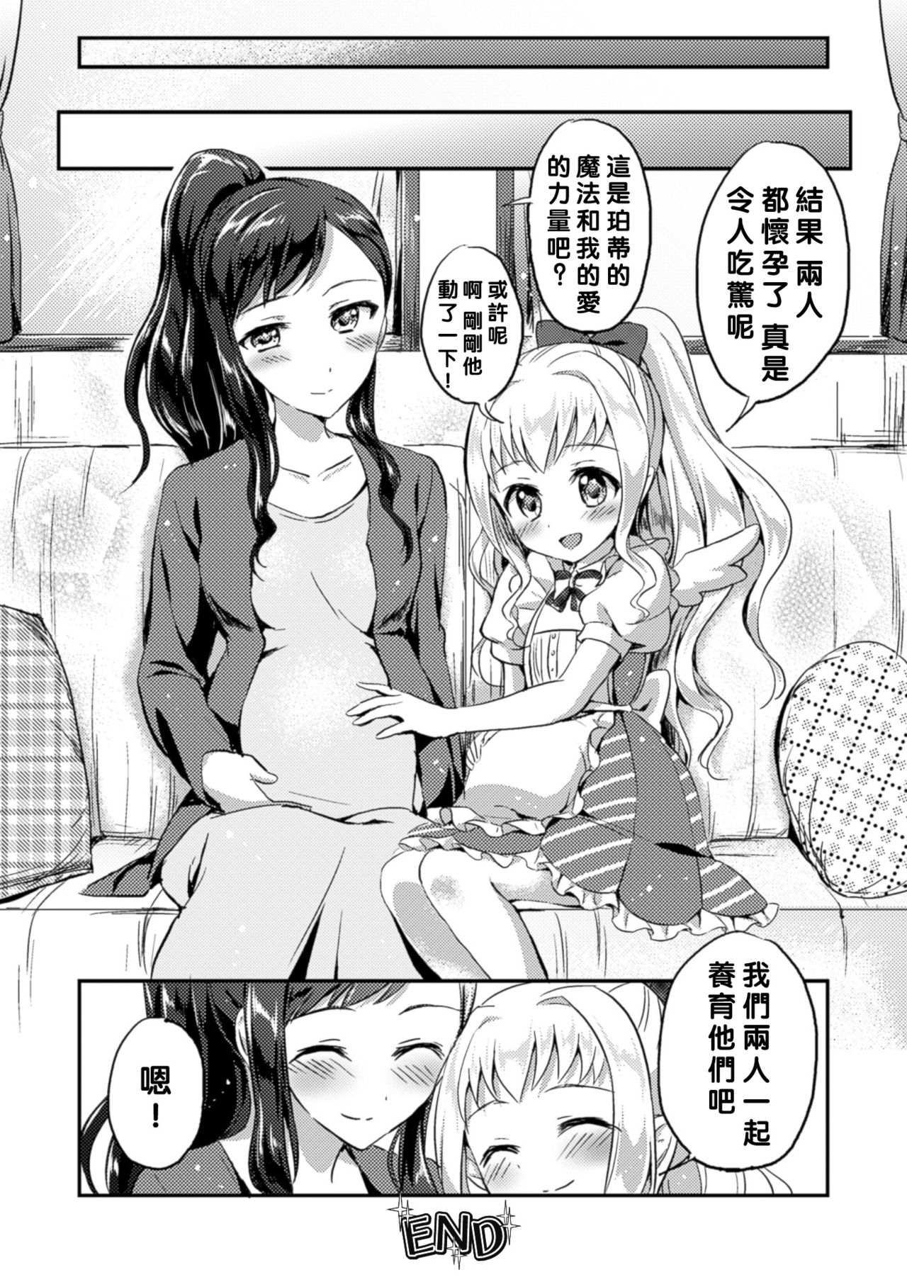 [おいも] ねがいごとひとつ (二次元コミックマガジン 百合妊娠Vol.4) [中国翻訳] [DL版]