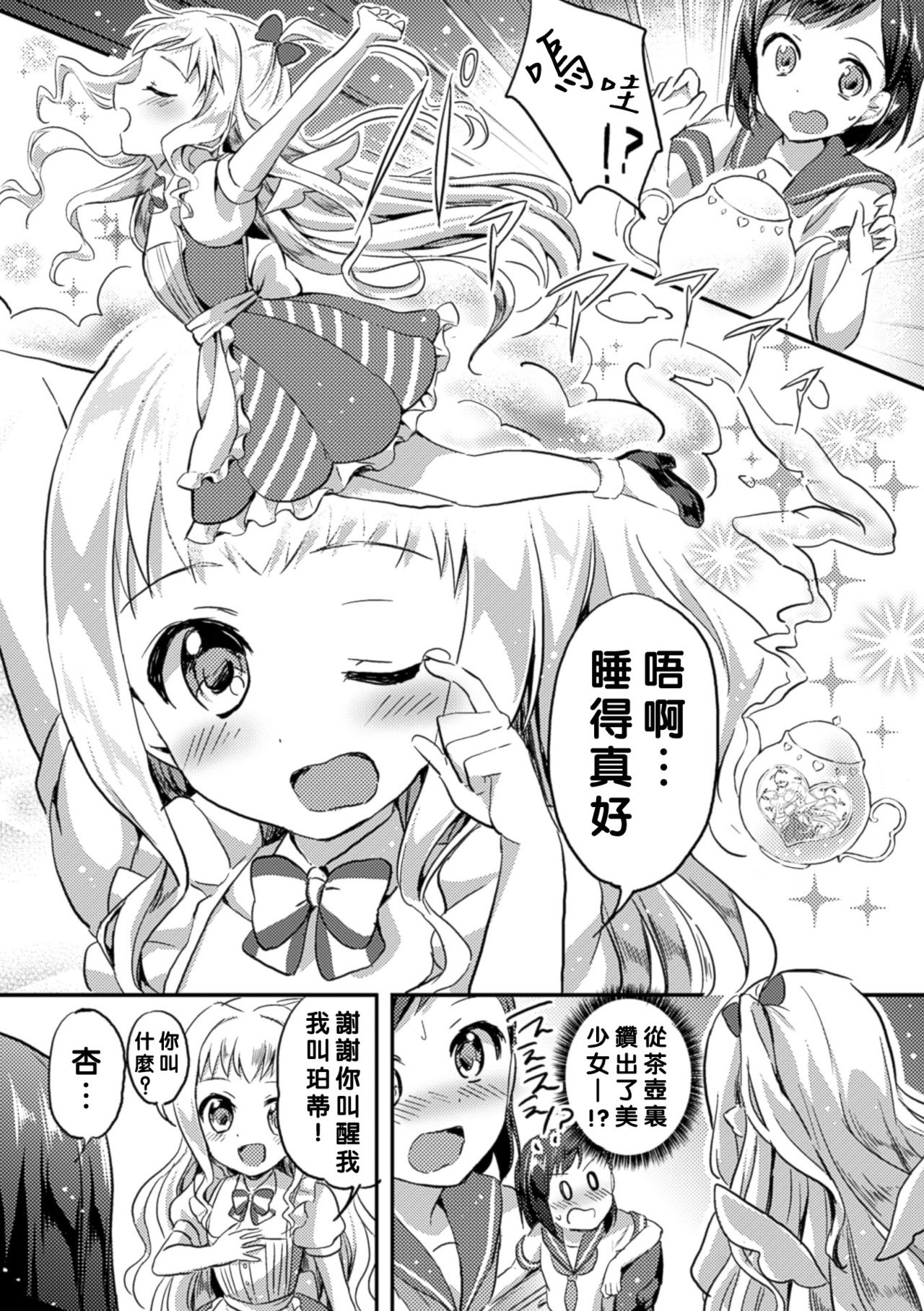 [おいも] ねがいごとひとつ (二次元コミックマガジン 百合妊娠Vol.4) [中国翻訳] [DL版]