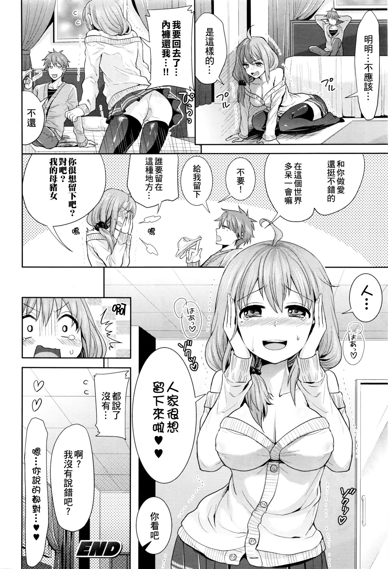 [ちみチャンガ] 逆転パラレルワールド彼女 (コミックアンリアル 2016年4月号 Vol.60) [中国翻訳]