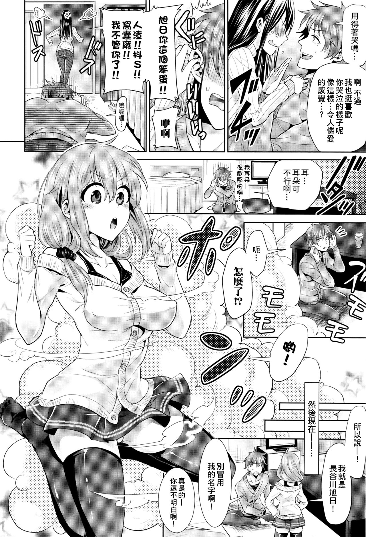 [ちみチャンガ] 逆転パラレルワールド彼女 (コミックアンリアル 2016年4月号 Vol.60) [中国翻訳]