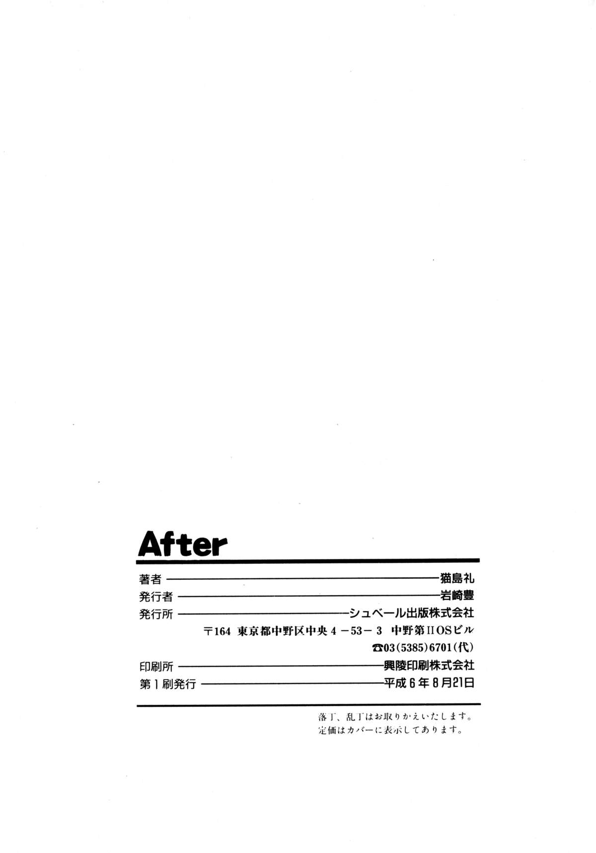 [猫島礼] After