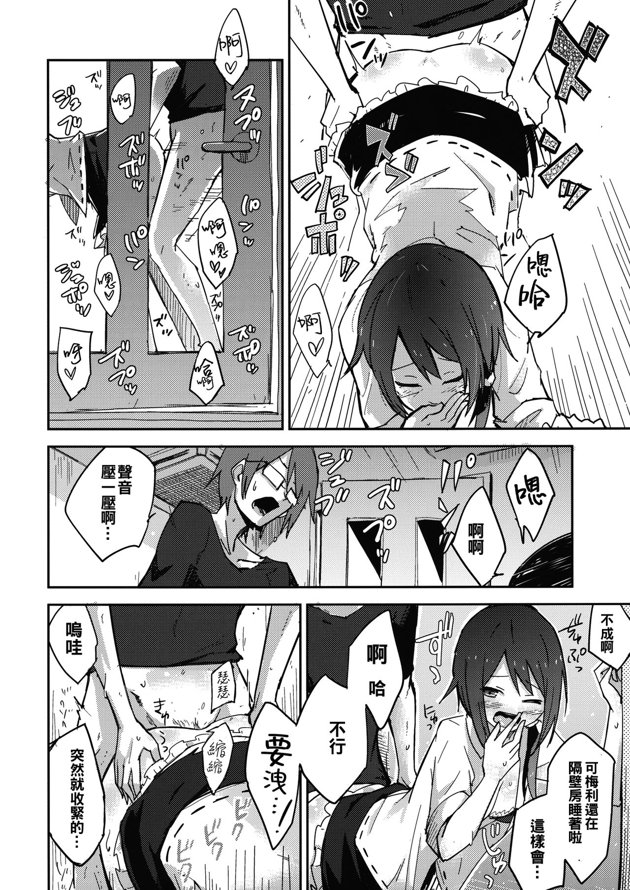 (例大祭13) [電派絵師団 (しろし)] ヒミツノ。 (東方Project) [中国翻訳]