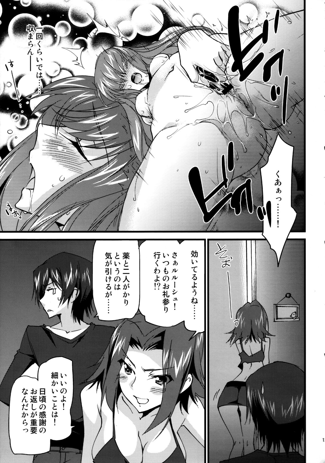 (C91) [Homura's R Comics (結城焔)] 仲良しカレンちゃん (コードギアス 反逆のルルーシュ)