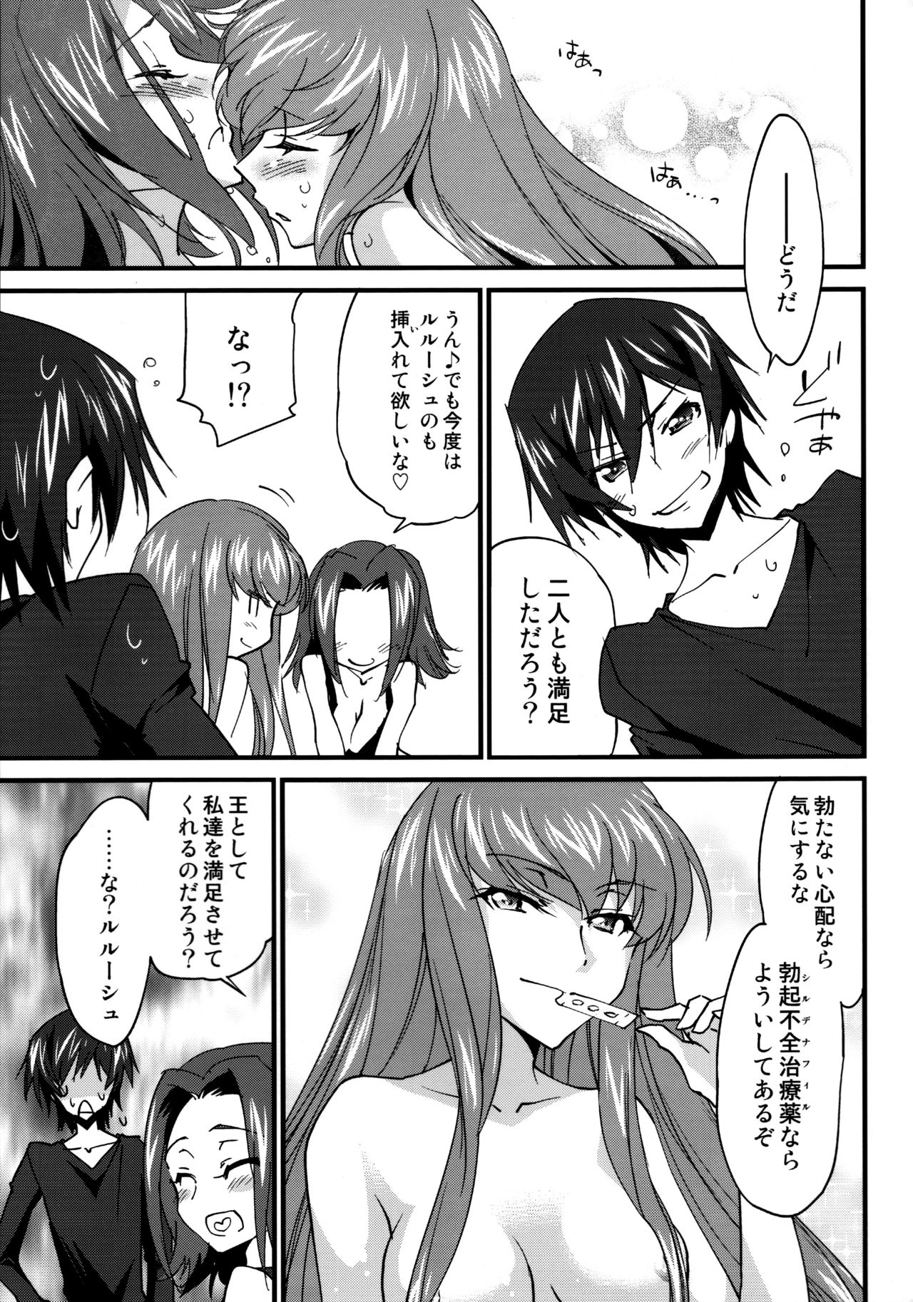 (C91) [Homura's R Comics (結城焔)] 仲良しカレンちゃん (コードギアス 反逆のルルーシュ)