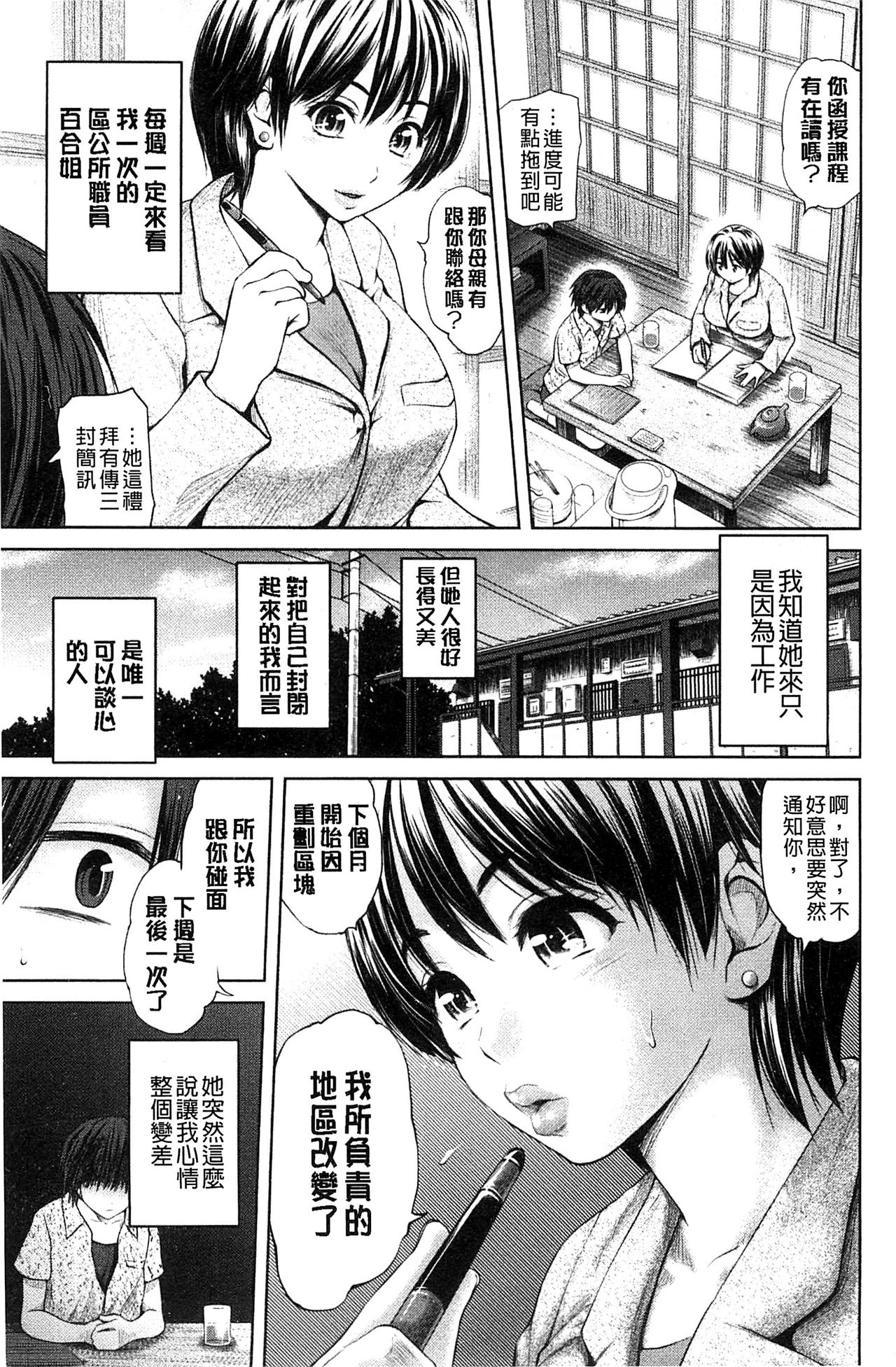 [夢色ぐらさん] お澄まし×お漏らし×お姉さん [中国翻訳]