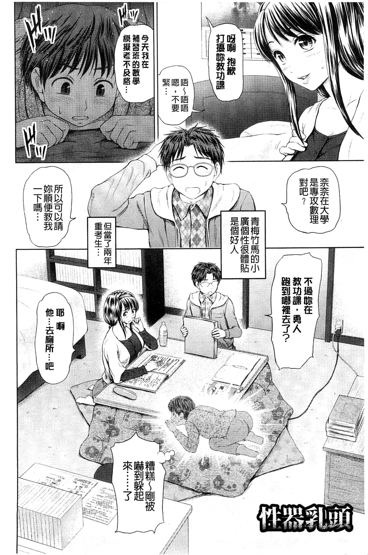 [夢色ぐらさん] お澄まし×お漏らし×お姉さん [中国翻訳]