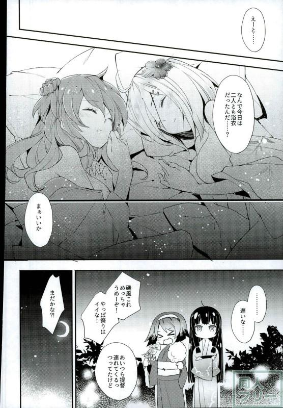 (C91) [ARESTICA (有子瑶一)] 鎮守の祭りで逢いましょう (艦隊これくしょん -艦これ-)