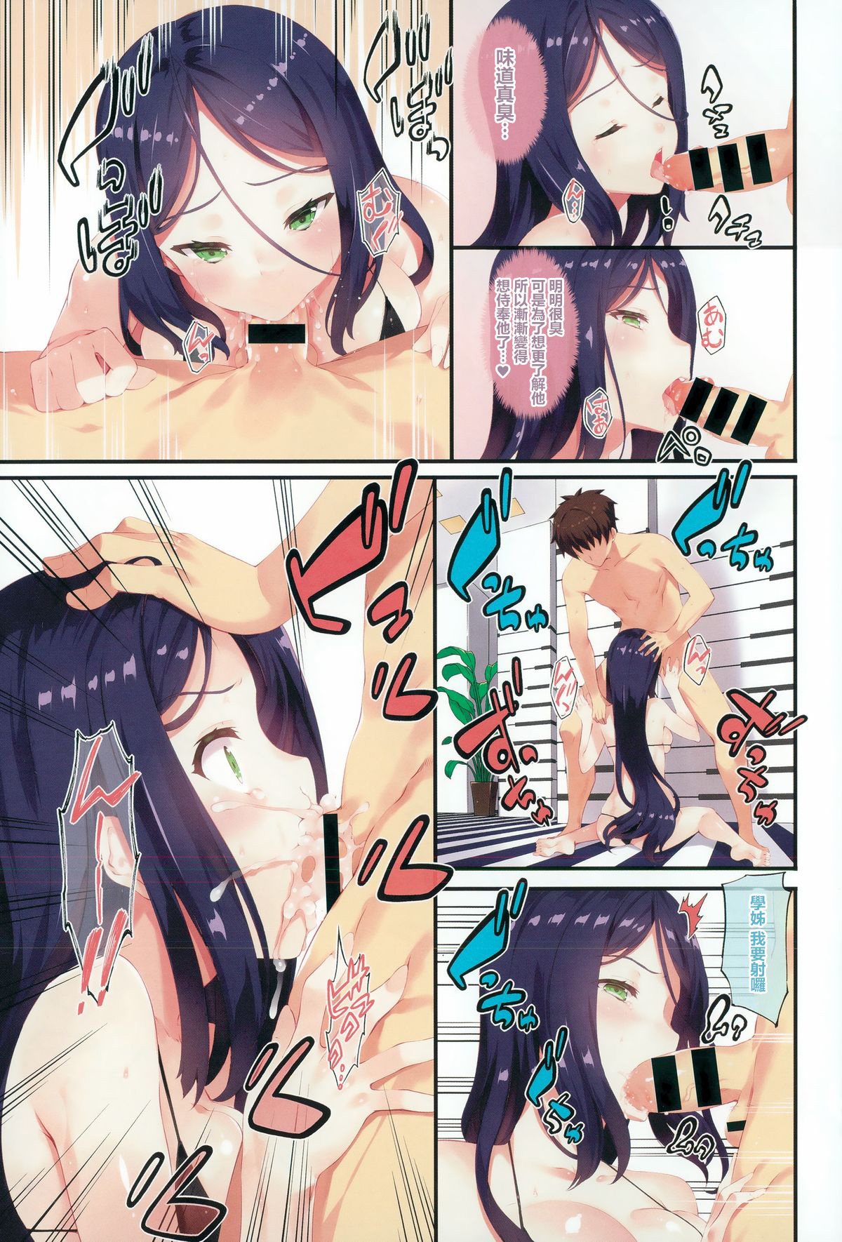 [橘由宇] キミセン♥ (COMIC BAVEL 2015年8月号) [中国翻訳]