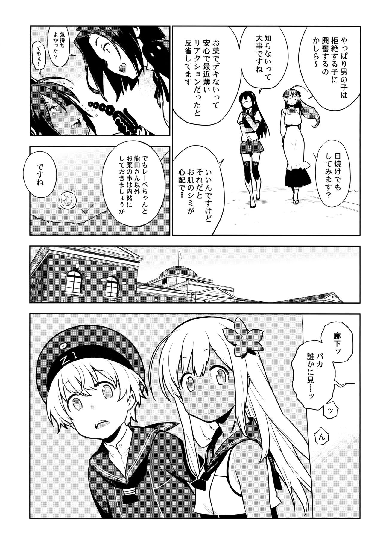 (C91) [enuma elish (由木彌)] 天龍はご無沙汰です (艦隊これくしょん -艦これ-)