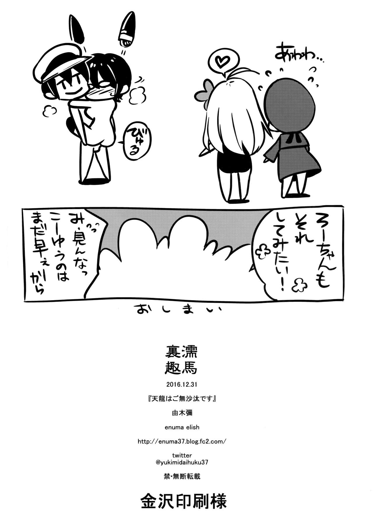 (C91) [enuma elish (由木彌)] 天龍はご無沙汰です (艦隊これくしょん -艦これ-)