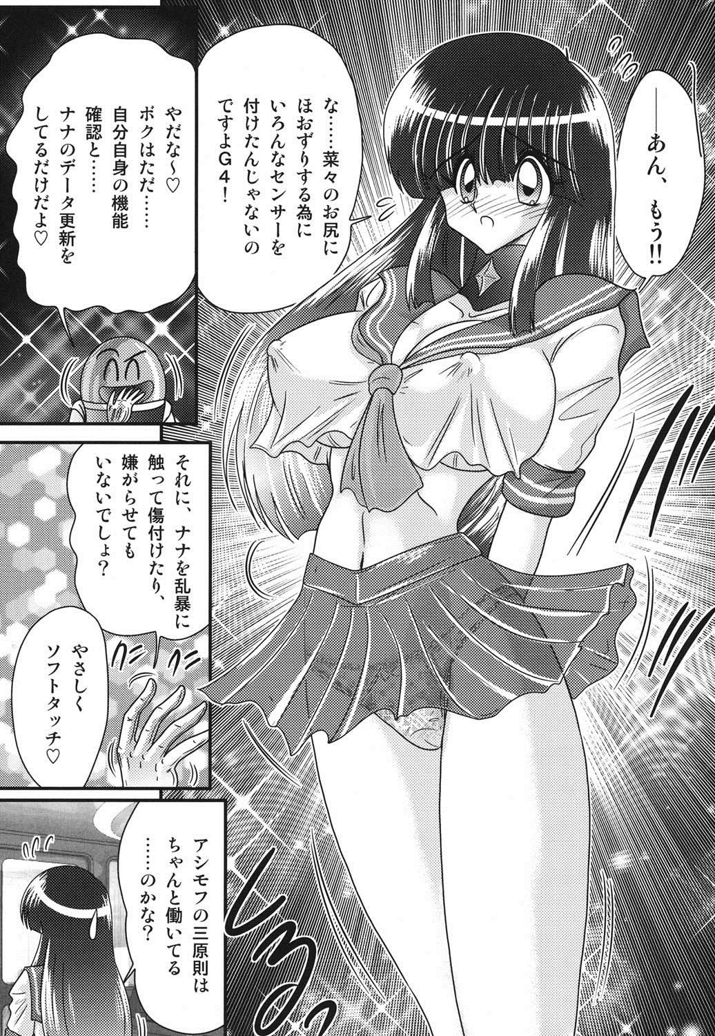 [上藤政樹] セーラー服に痴連ロボ欲望回路