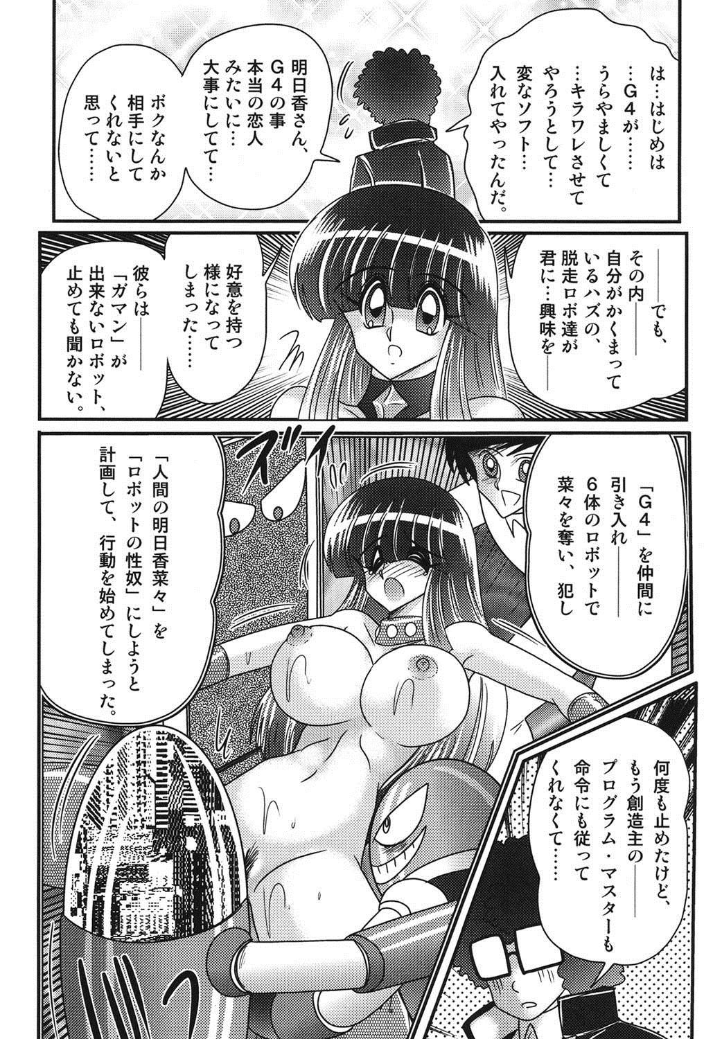 [上藤政樹] セーラー服に痴連ロボ欲望回路