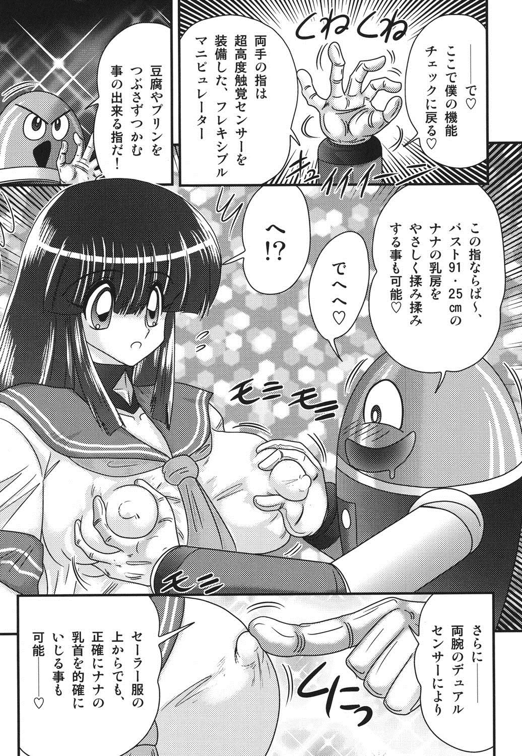 [上藤政樹] セーラー服に痴連ロボ欲望回路