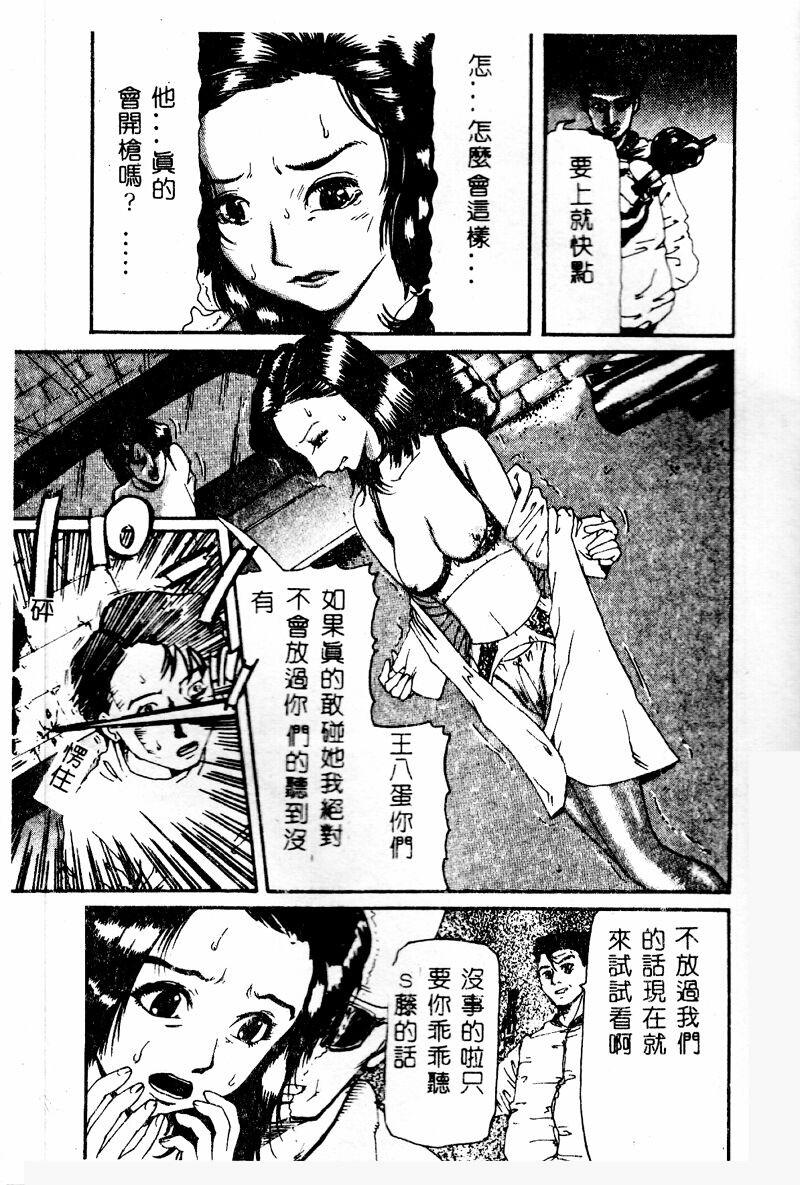 [カマキリ] 外道強姦魔 [中国翻訳]