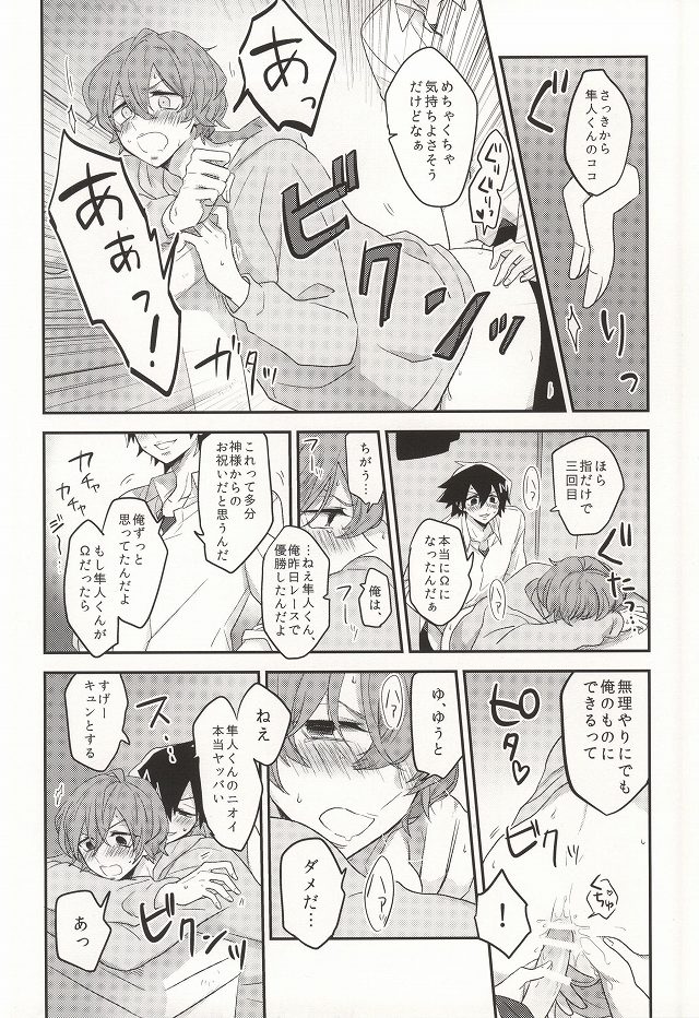 (坂道クライム大阪3) [aoao. (ちょこぷりん)] 君にキュン! (弱虫ペダル)