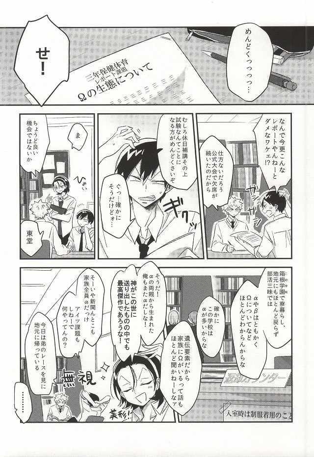 (坂道クライム大阪3) [aoao. (ちょこぷりん)] 君にキュン! (弱虫ペダル)