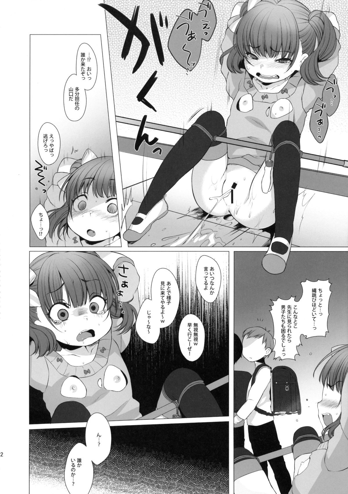 (C89) [秘密結社うさぎ (だんちょ)] いじめっ子に復讐だ☆