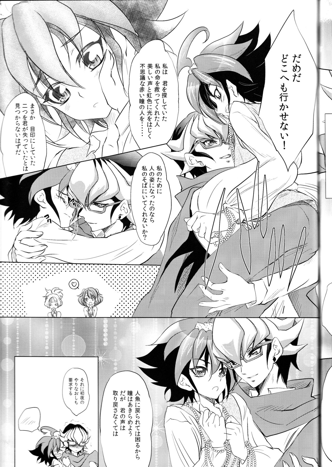 (千年☆バトル フェイズ10) [Neo Wing (彩霞)] Mermaid Memory (遊☆戯☆王ARC-V)