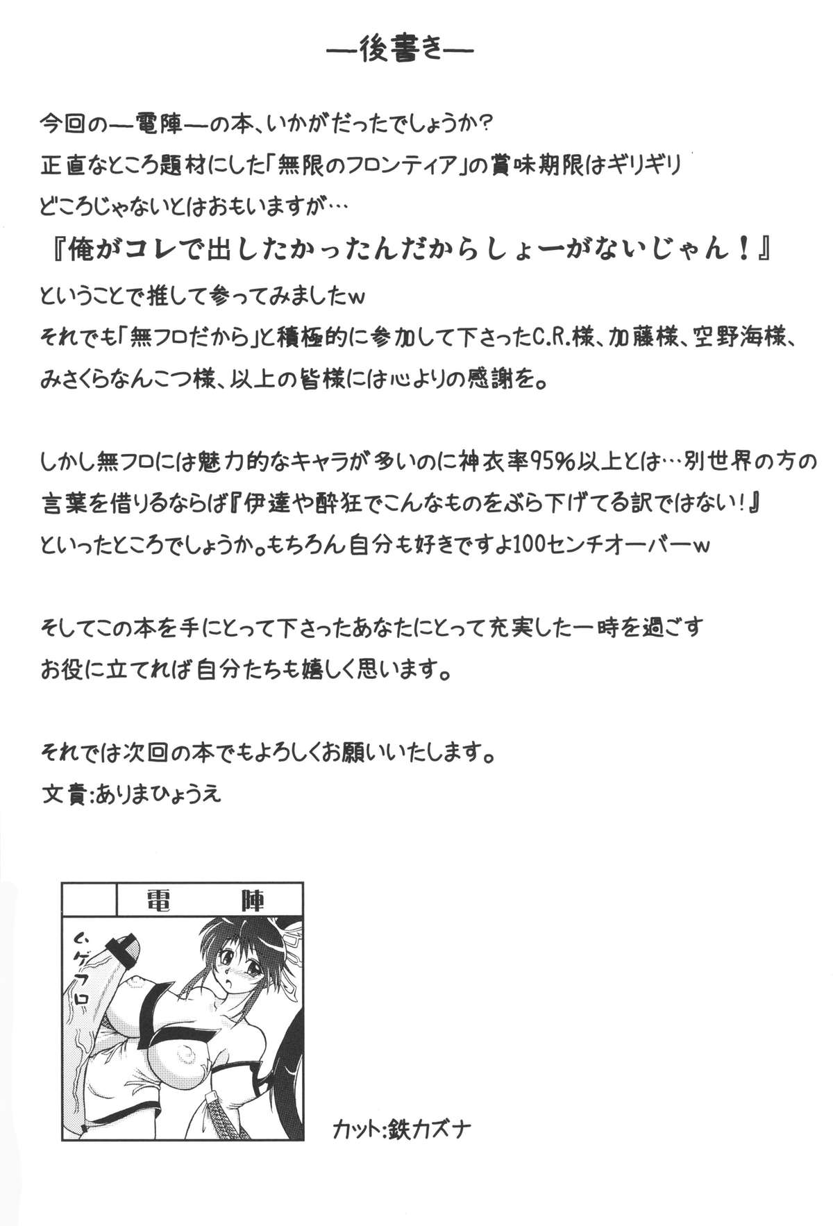 (ふたけっと5) [電神 (空野海、加藤、みさくらなんこつ)] 絶頂!極まりないです! (無限のフロンティア スーパーロボット大戦OGサーガ)