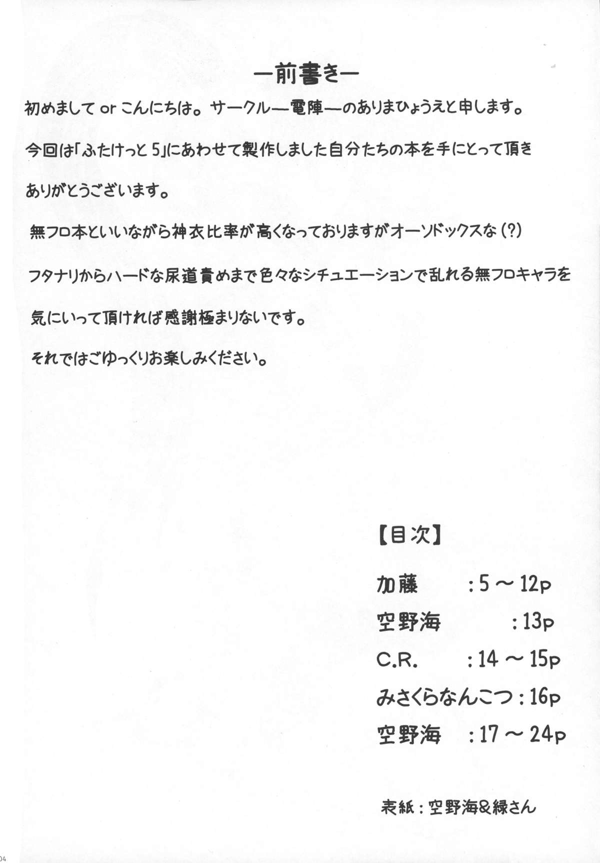 (ふたけっと5) [電神 (空野海、加藤、みさくらなんこつ)] 絶頂!極まりないです! (無限のフロンティア スーパーロボット大戦OGサーガ)