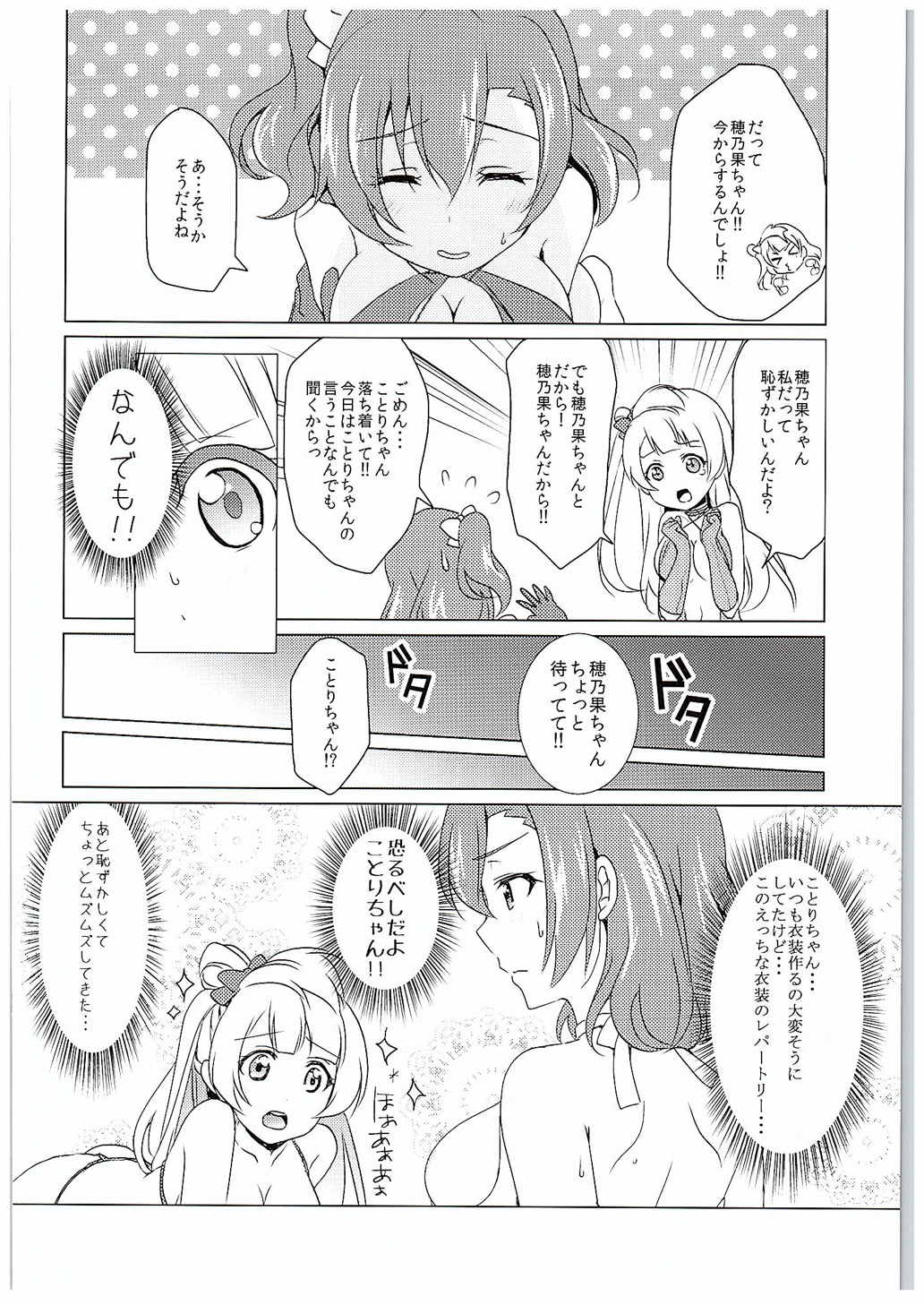 (C88) [梟の郵便屋さん (上戸ルリ)] µ'2 ←Counterattack (ラブライブ!)