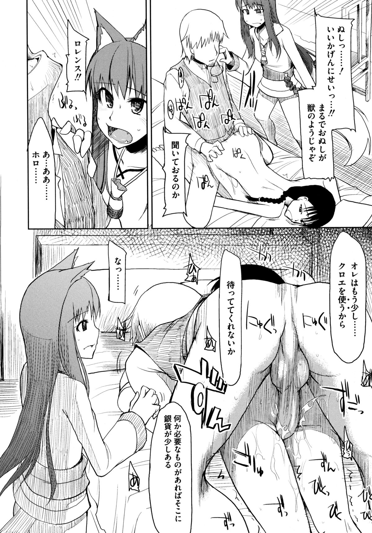 [アンソロジー] 狼娘と淫行の旅 (狼と香辛料)