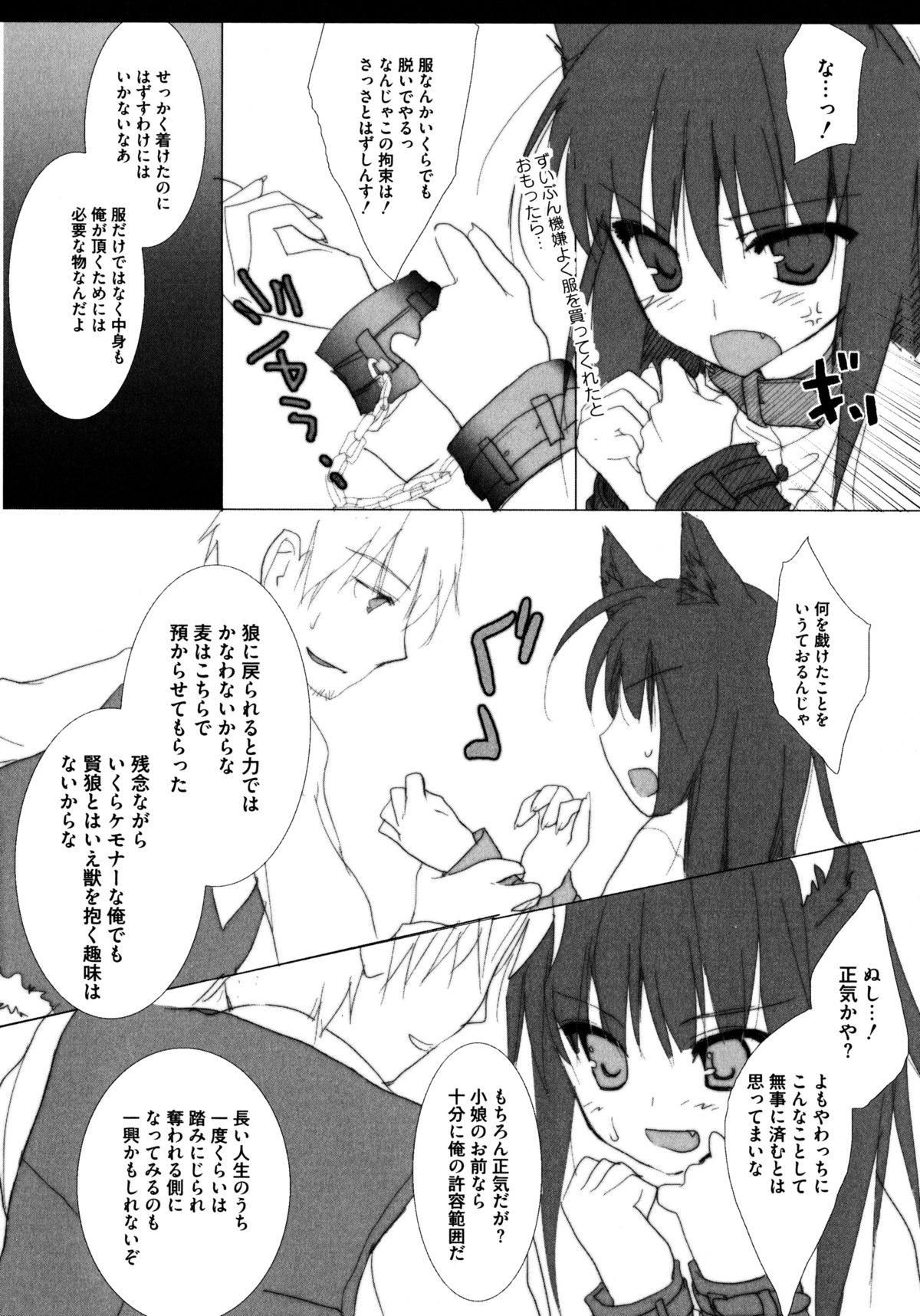 [アンソロジー] 狼娘と淫行の旅 (狼と香辛料)