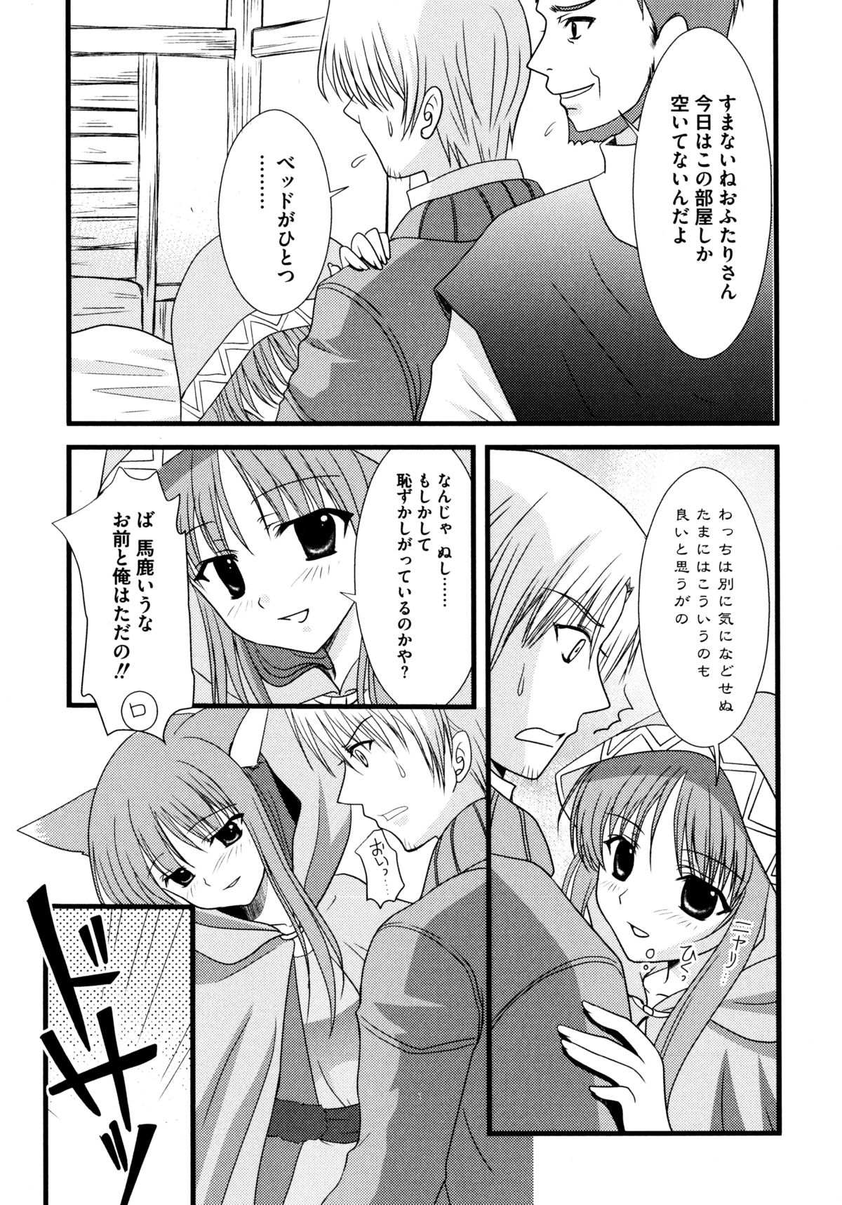 [アンソロジー] 狼娘と淫行の旅 (狼と香辛料)