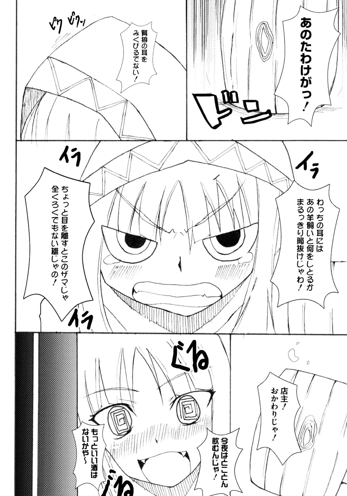 [アンソロジー] 狼娘と淫行の旅 (狼と香辛料)