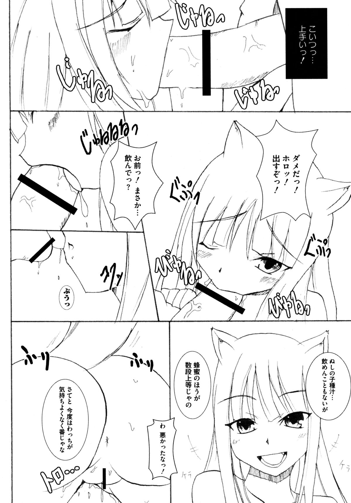 [アンソロジー] 狼娘と淫行の旅 (狼と香辛料)