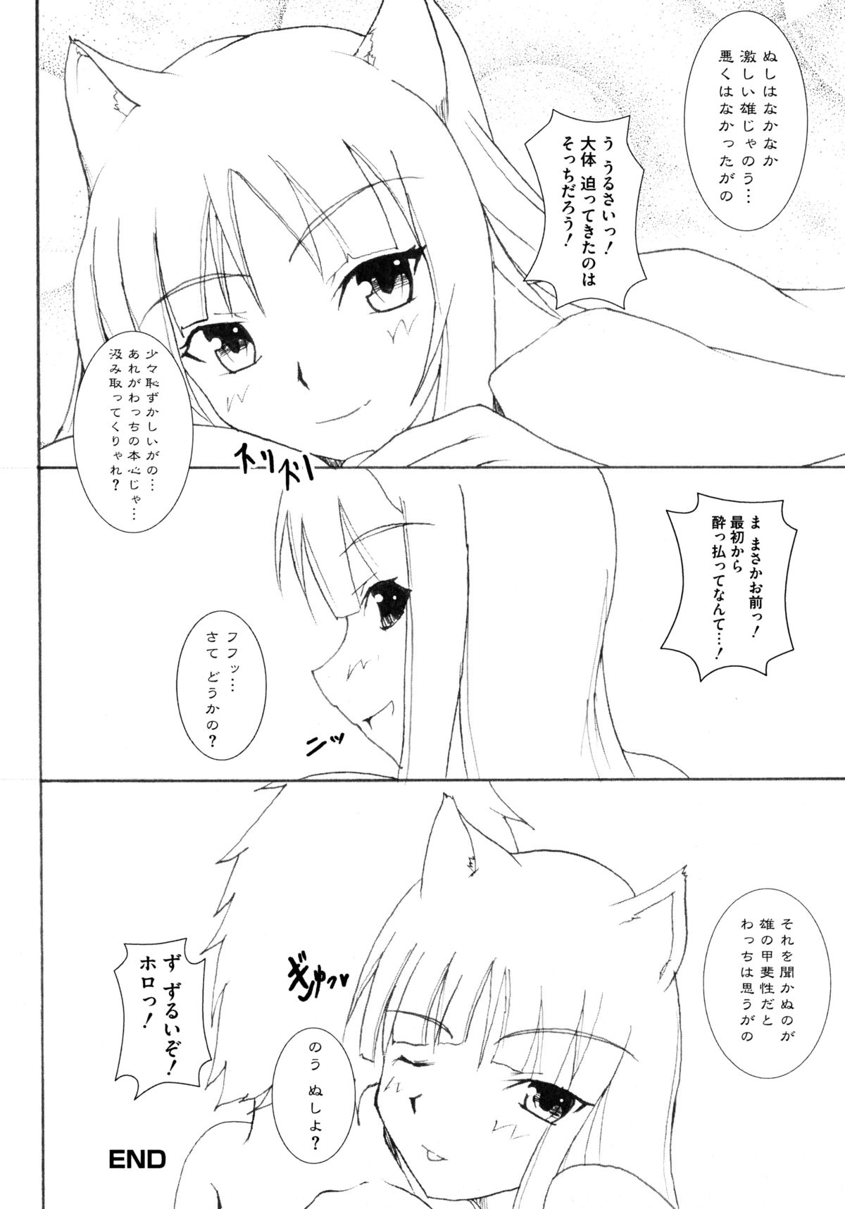 [アンソロジー] 狼娘と淫行の旅 (狼と香辛料)