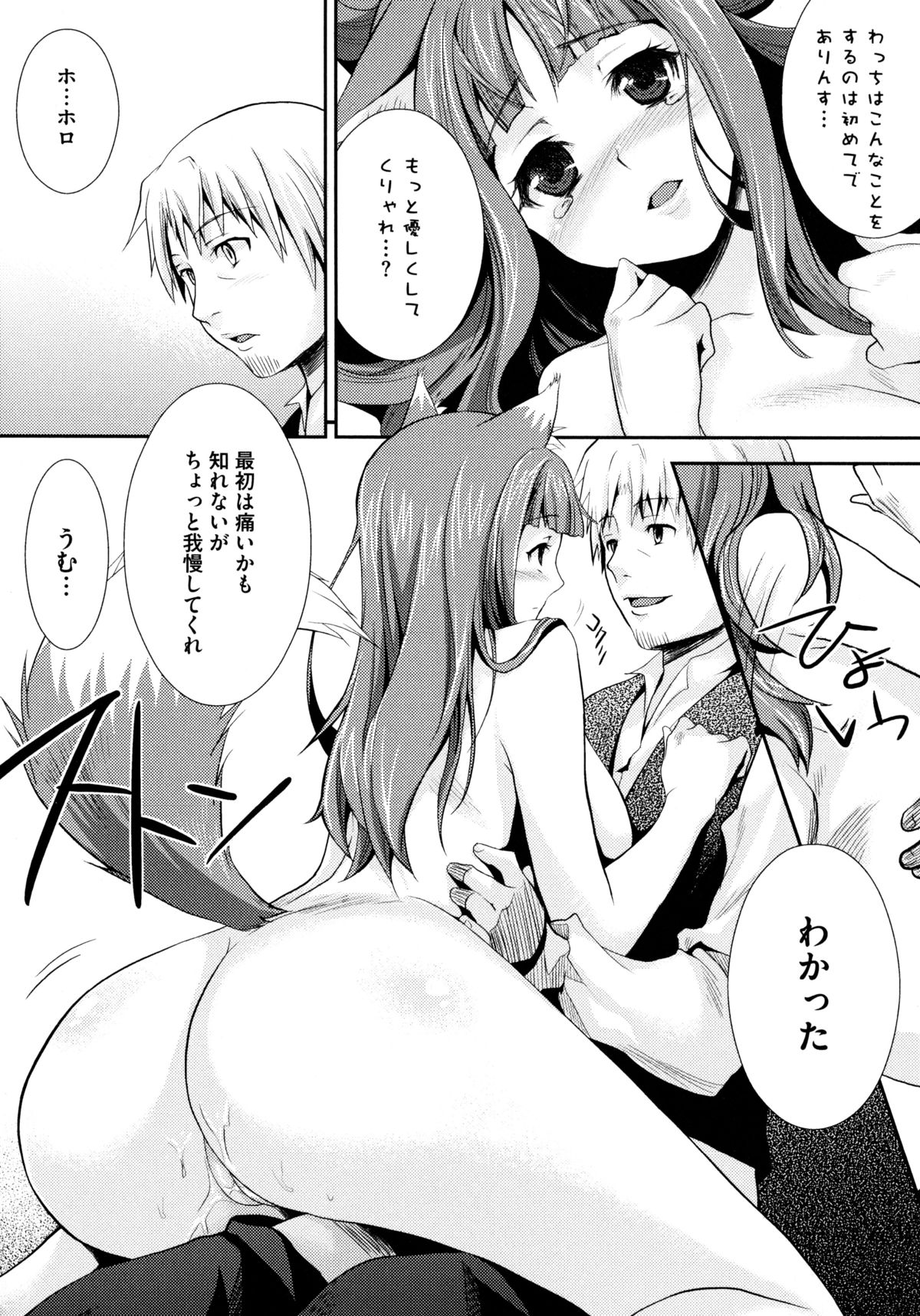 [アンソロジー] 狼娘と淫行の旅 (狼と香辛料)