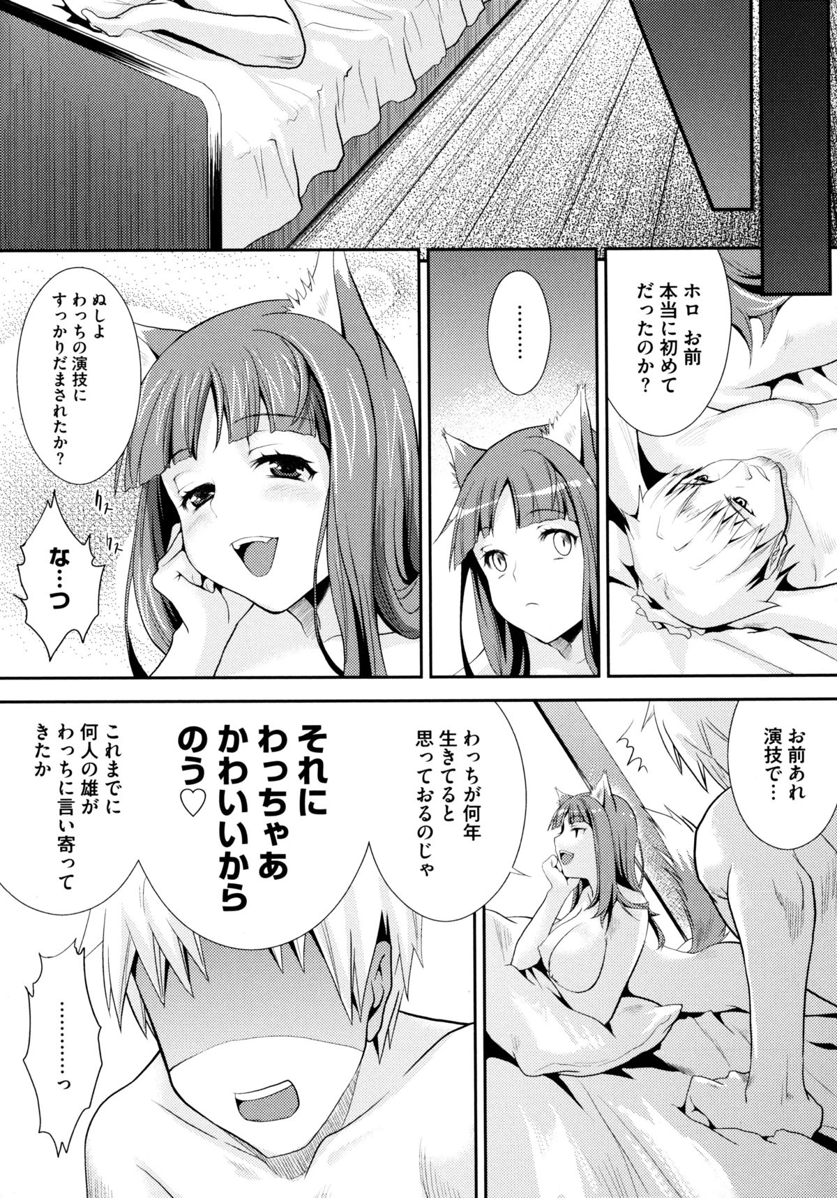 [アンソロジー] 狼娘と淫行の旅 (狼と香辛料)