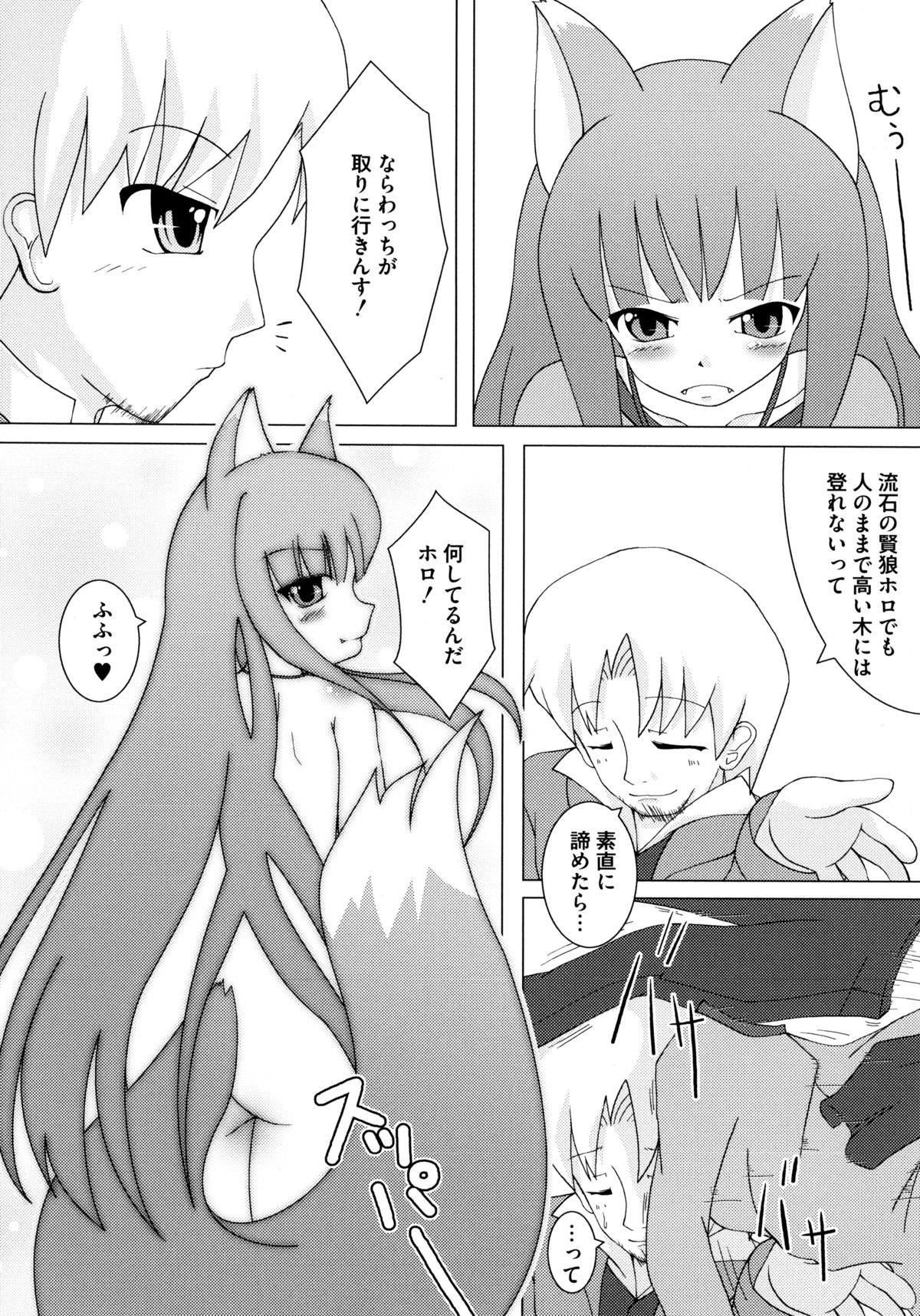 [アンソロジー] 狼娘と淫行の旅 (狼と香辛料)