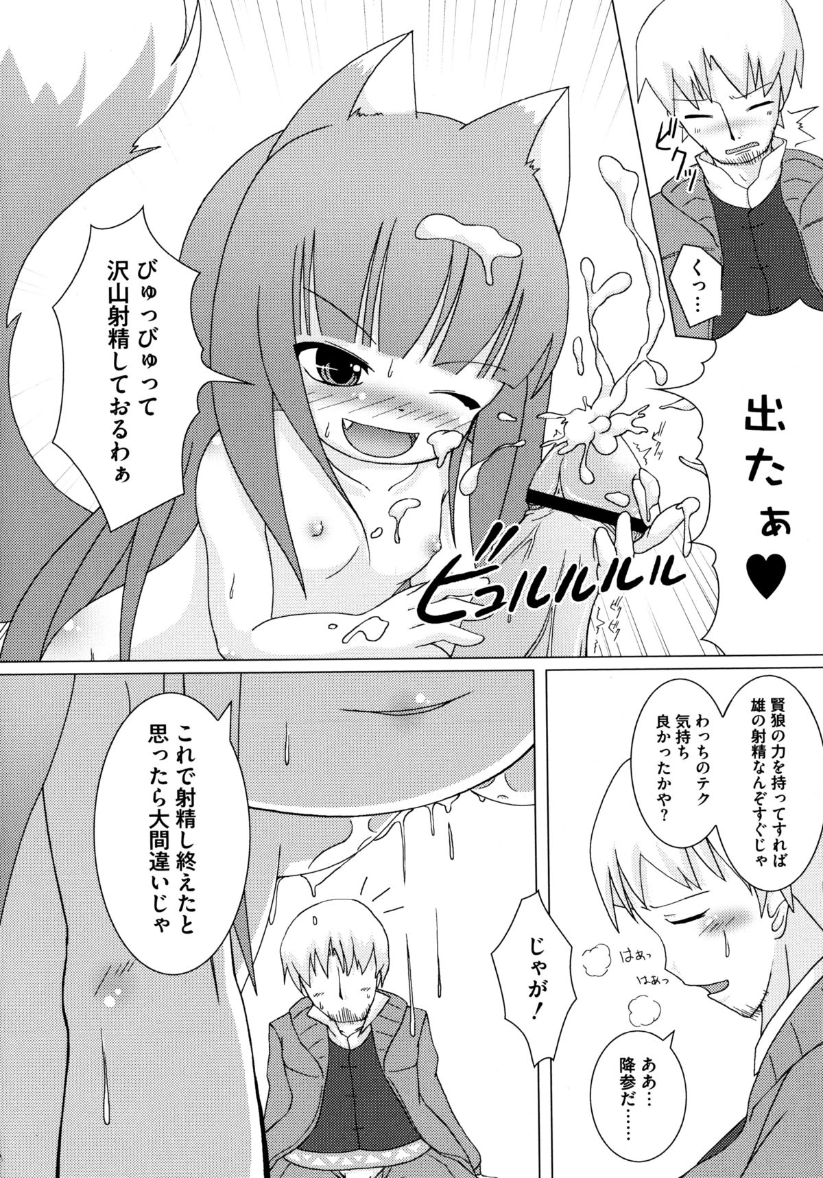 [アンソロジー] 狼娘と淫行の旅 (狼と香辛料)