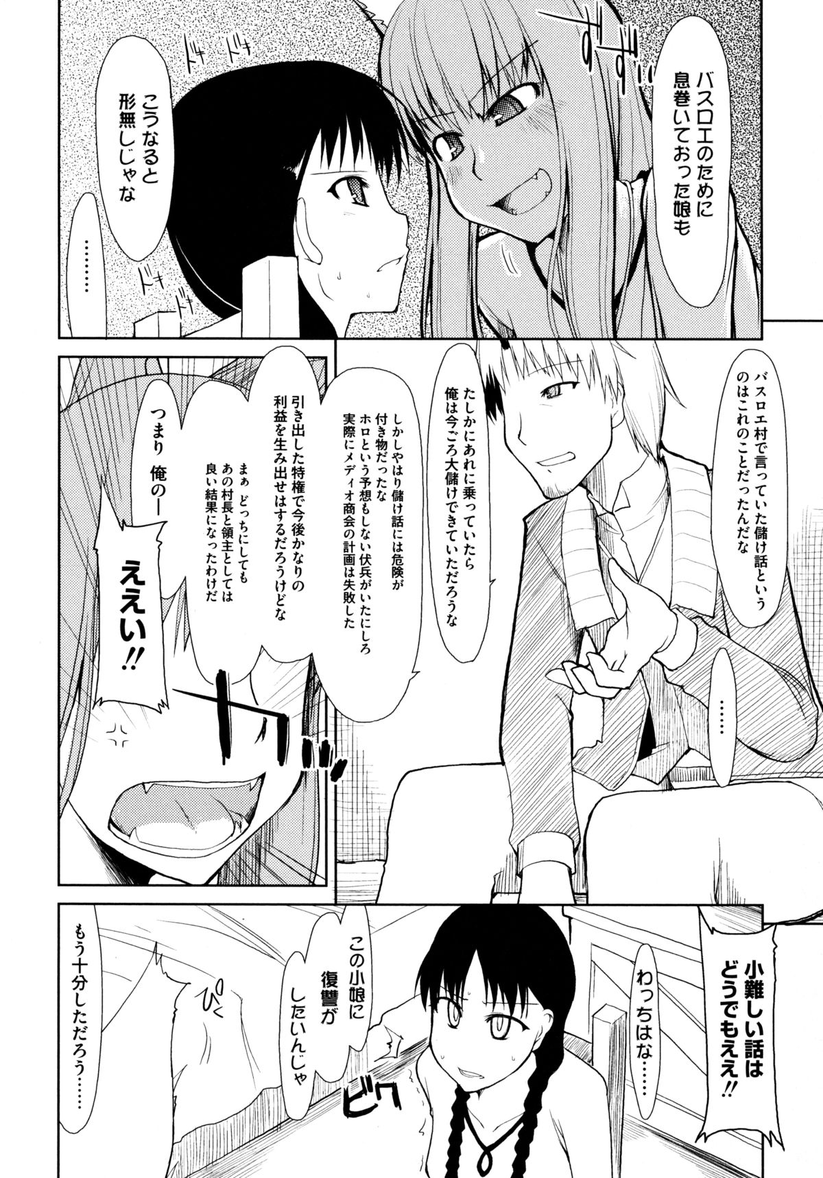 [アンソロジー] 狼娘と淫行の旅 (狼と香辛料)