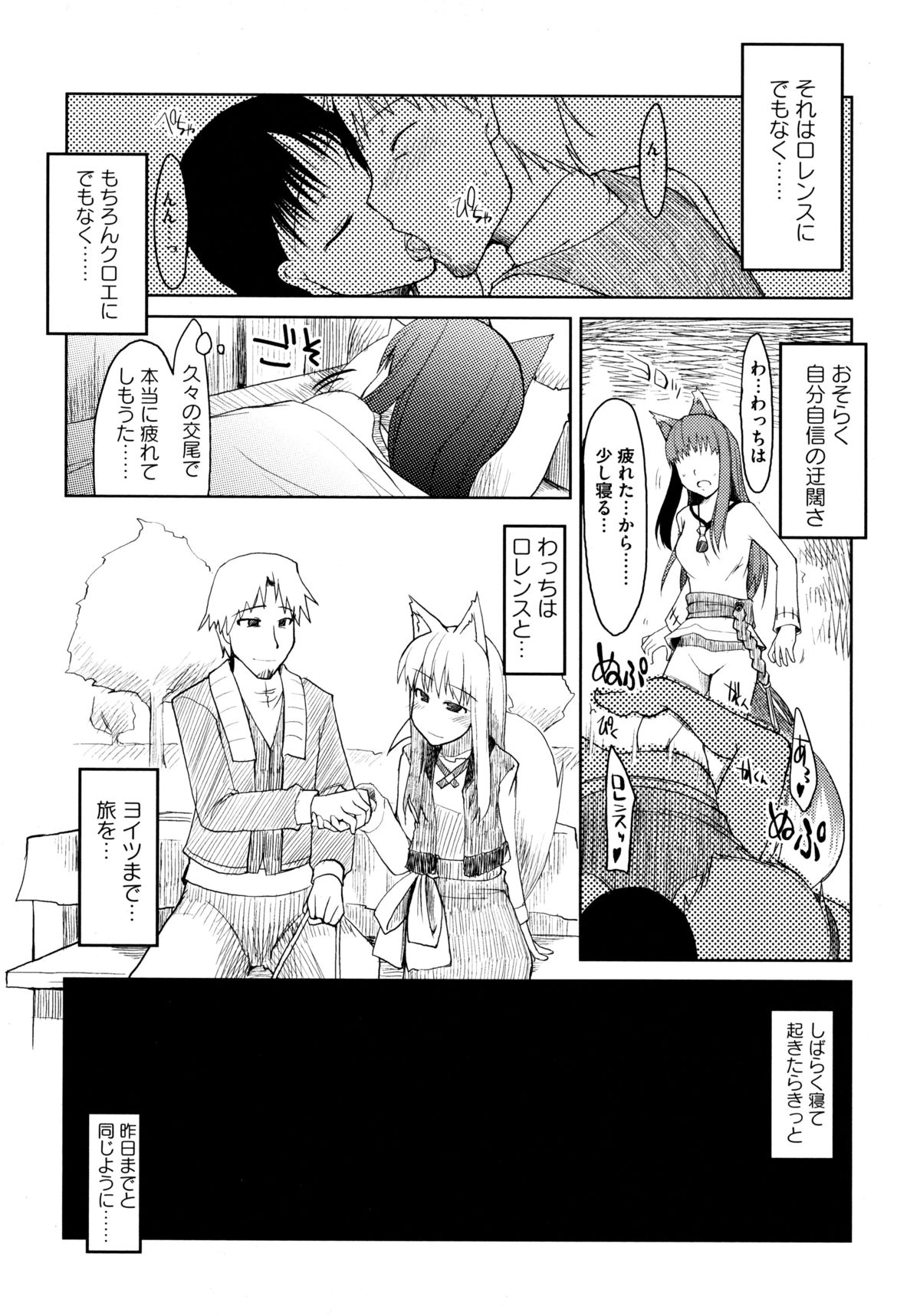 [アンソロジー] 狼娘と淫行の旅 (狼と香辛料)