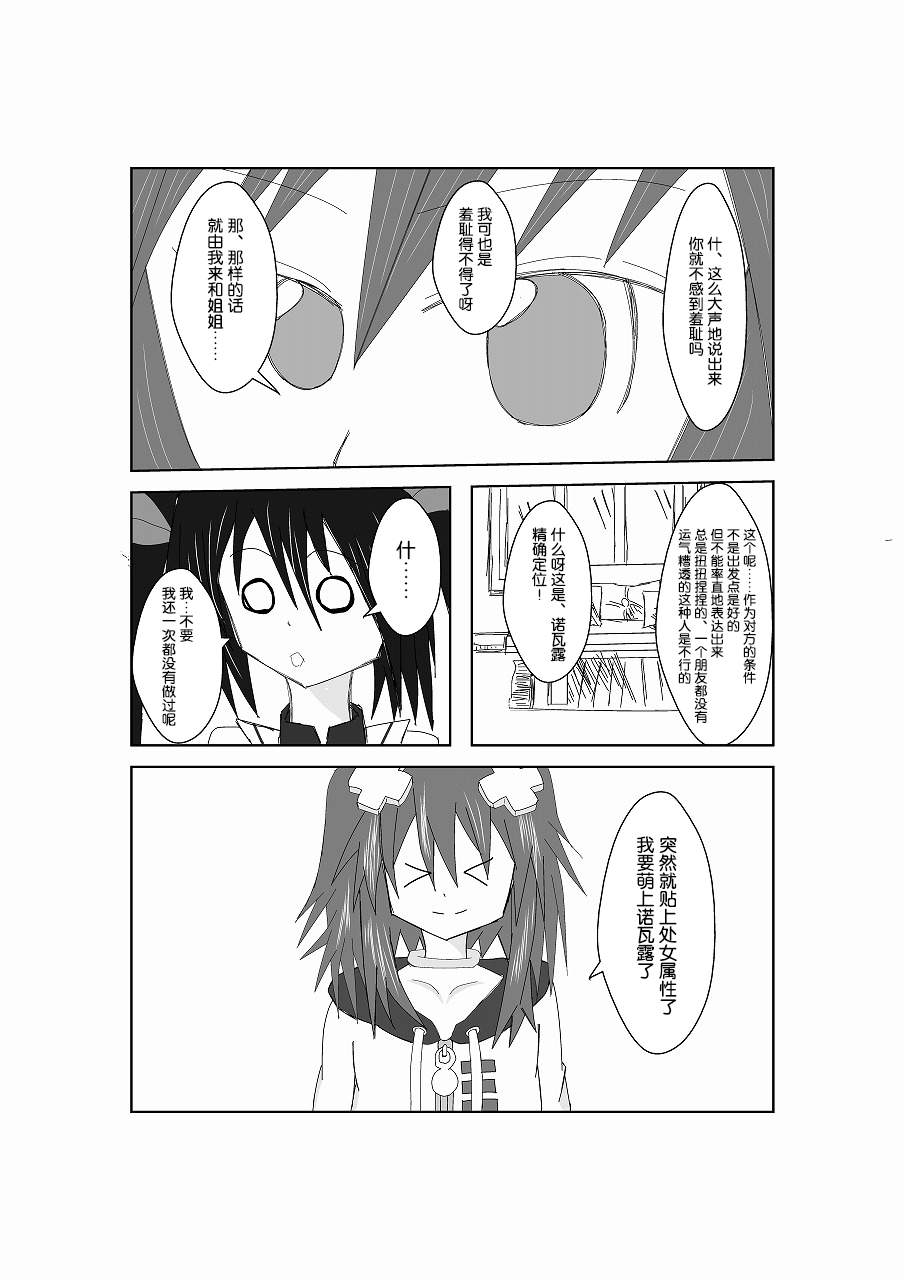 [鈴] ネ○テューヌ ノワールたんといちゃいちゃしたい (超次元ゲイム ネプテューヌ) [中国翻訳] [DL版]