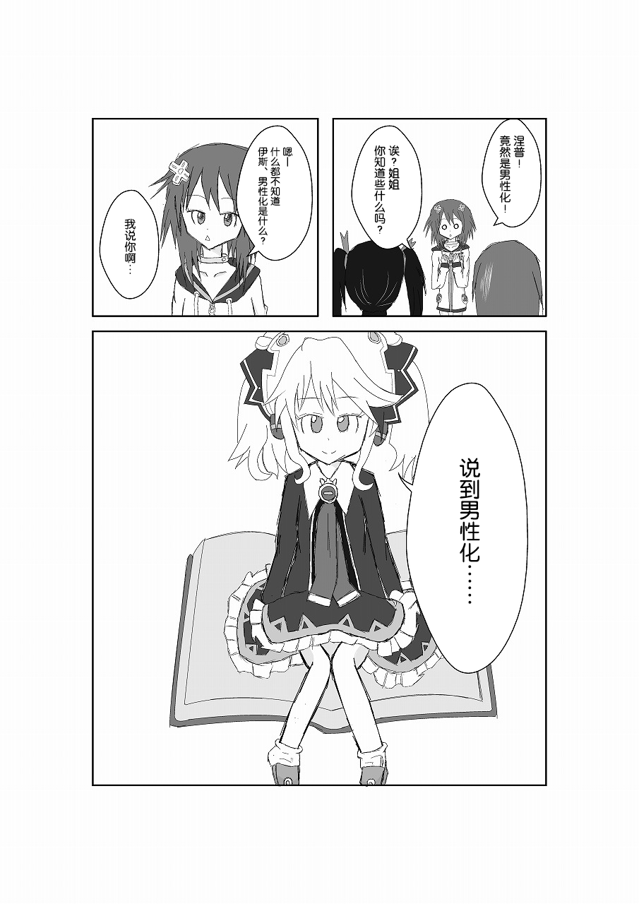 [鈴] ネ○テューヌ ノワールたんといちゃいちゃしたい (超次元ゲイム ネプテューヌ) [中国翻訳] [DL版]