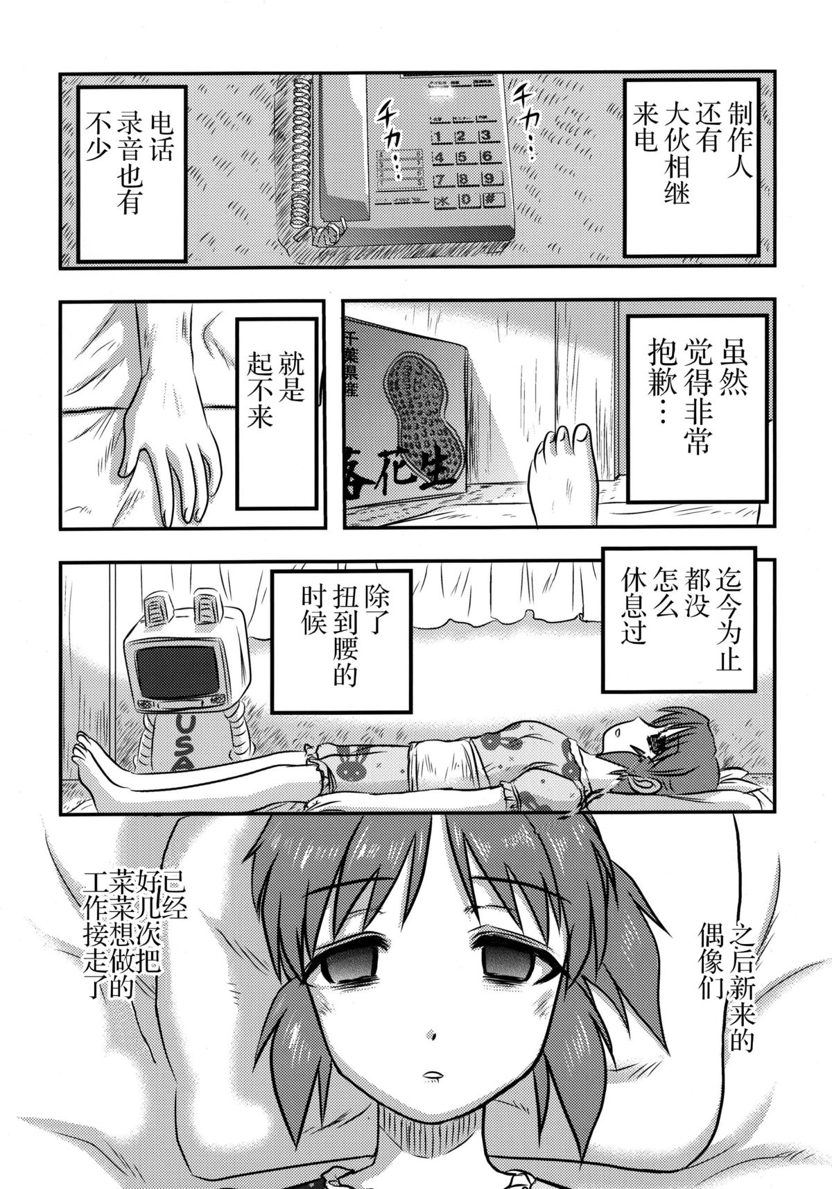 (C88) [氏賀屋 (氏賀Y太)] シンデレラの臓腑 (アイドルマスター シンデレラガールズ) [中国翻訳]