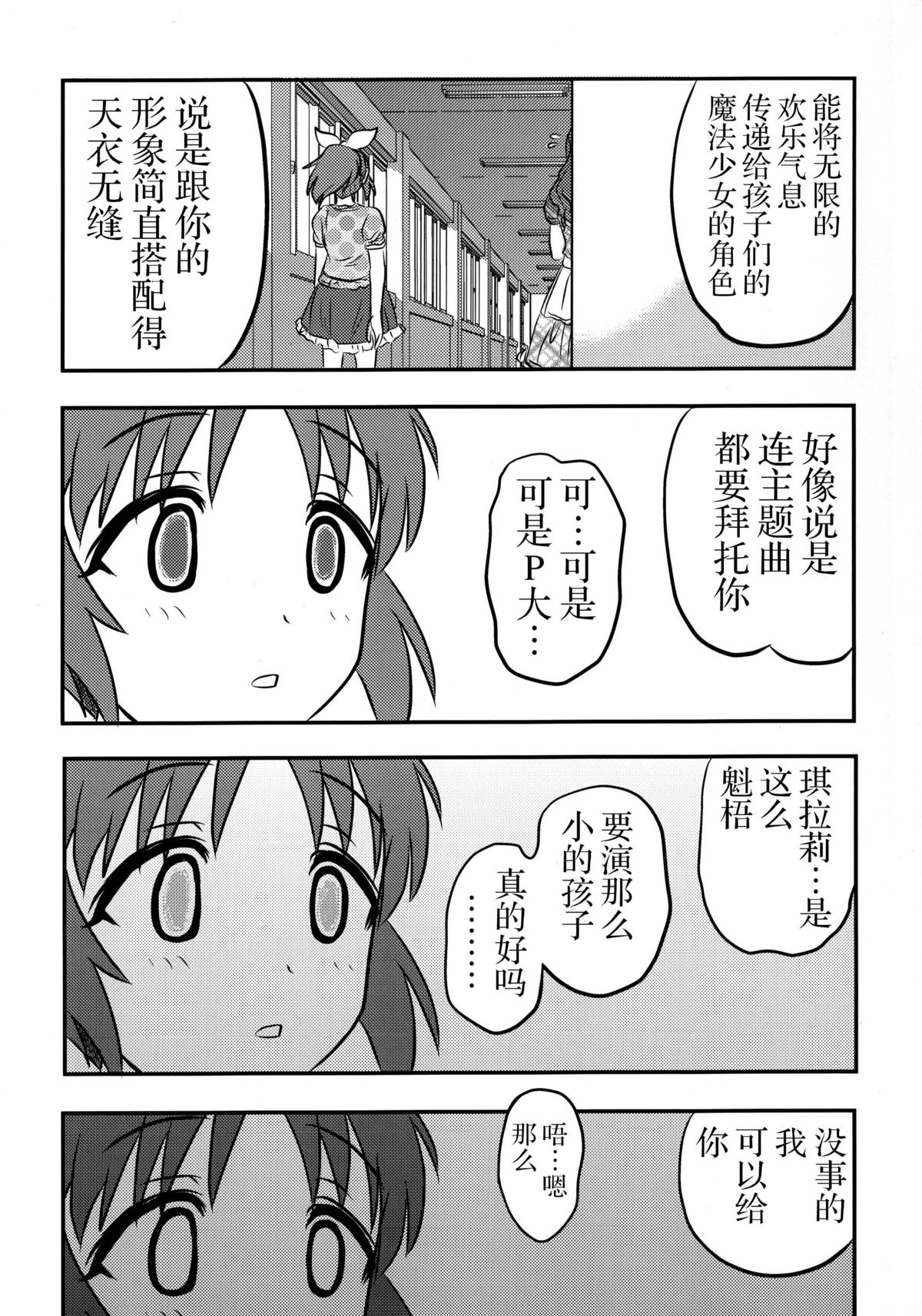 (C88) [氏賀屋 (氏賀Y太)] シンデレラの臓腑 (アイドルマスター シンデレラガールズ) [中国翻訳]