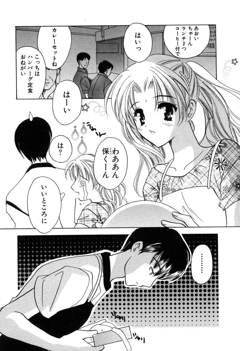 [こうのゆきよ] 家庭内恋愛