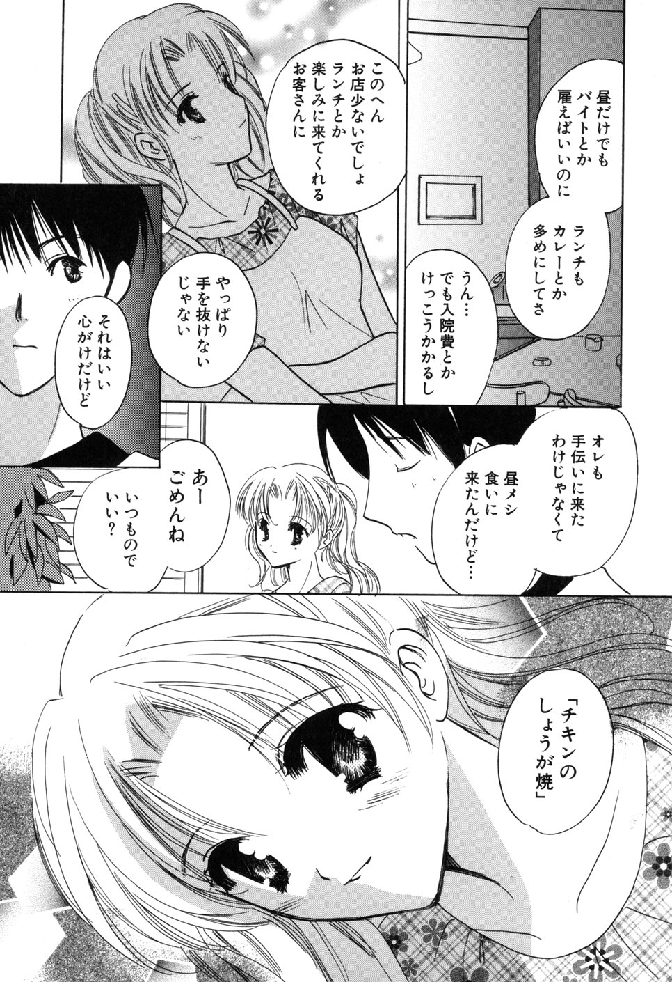 [こうのゆきよ] 家庭内恋愛