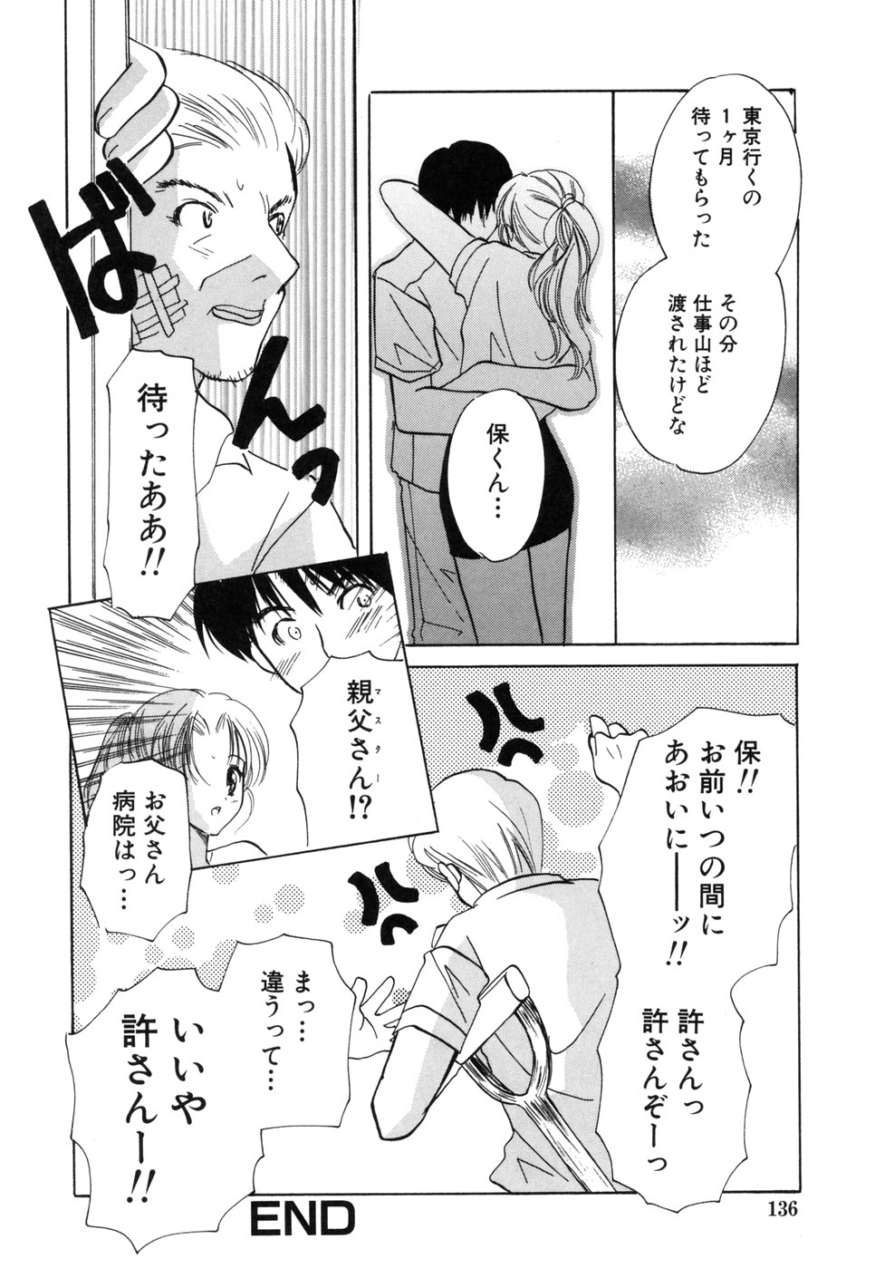 [こうのゆきよ] 家庭内恋愛